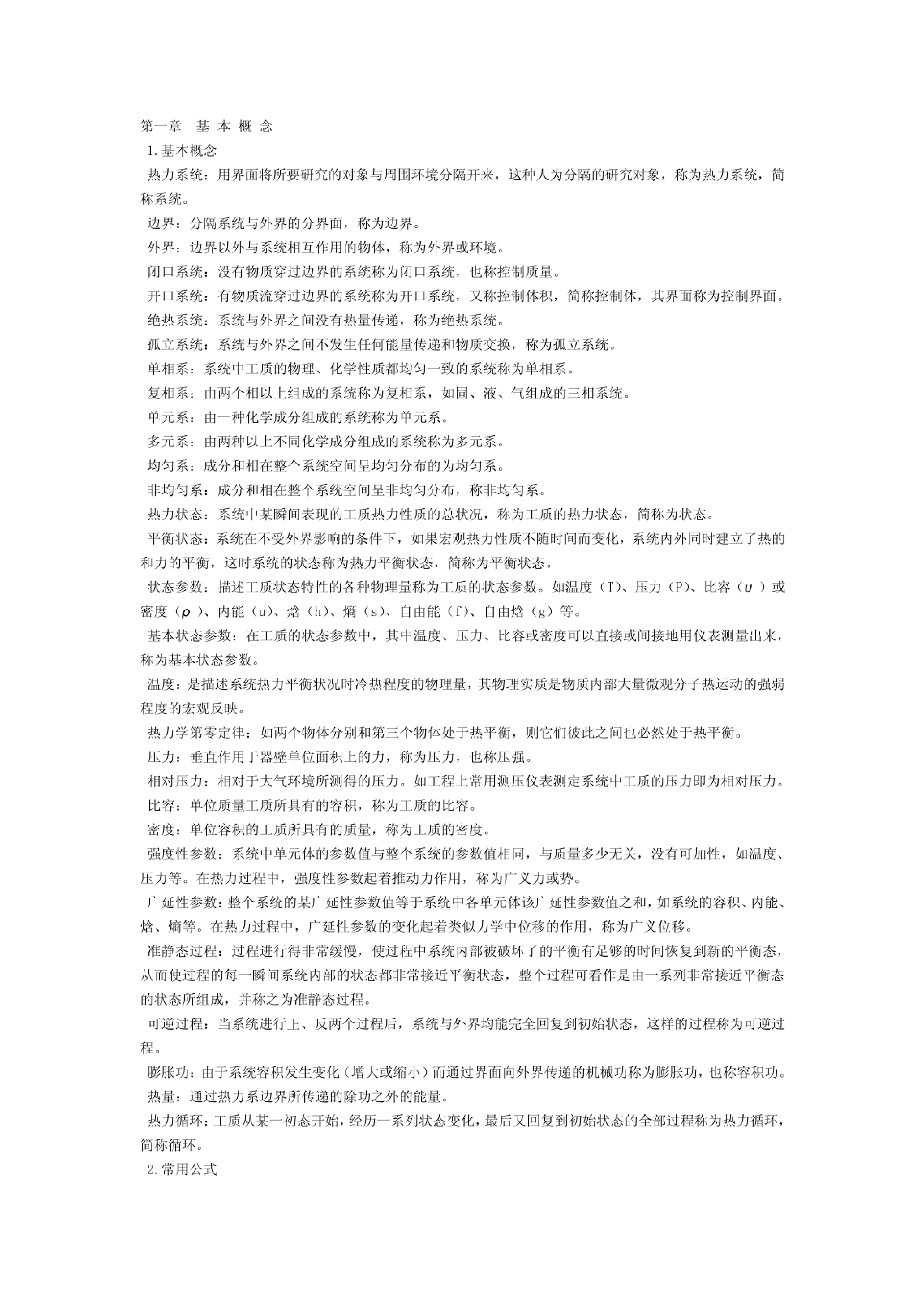 工程热力学.pdf 第1页