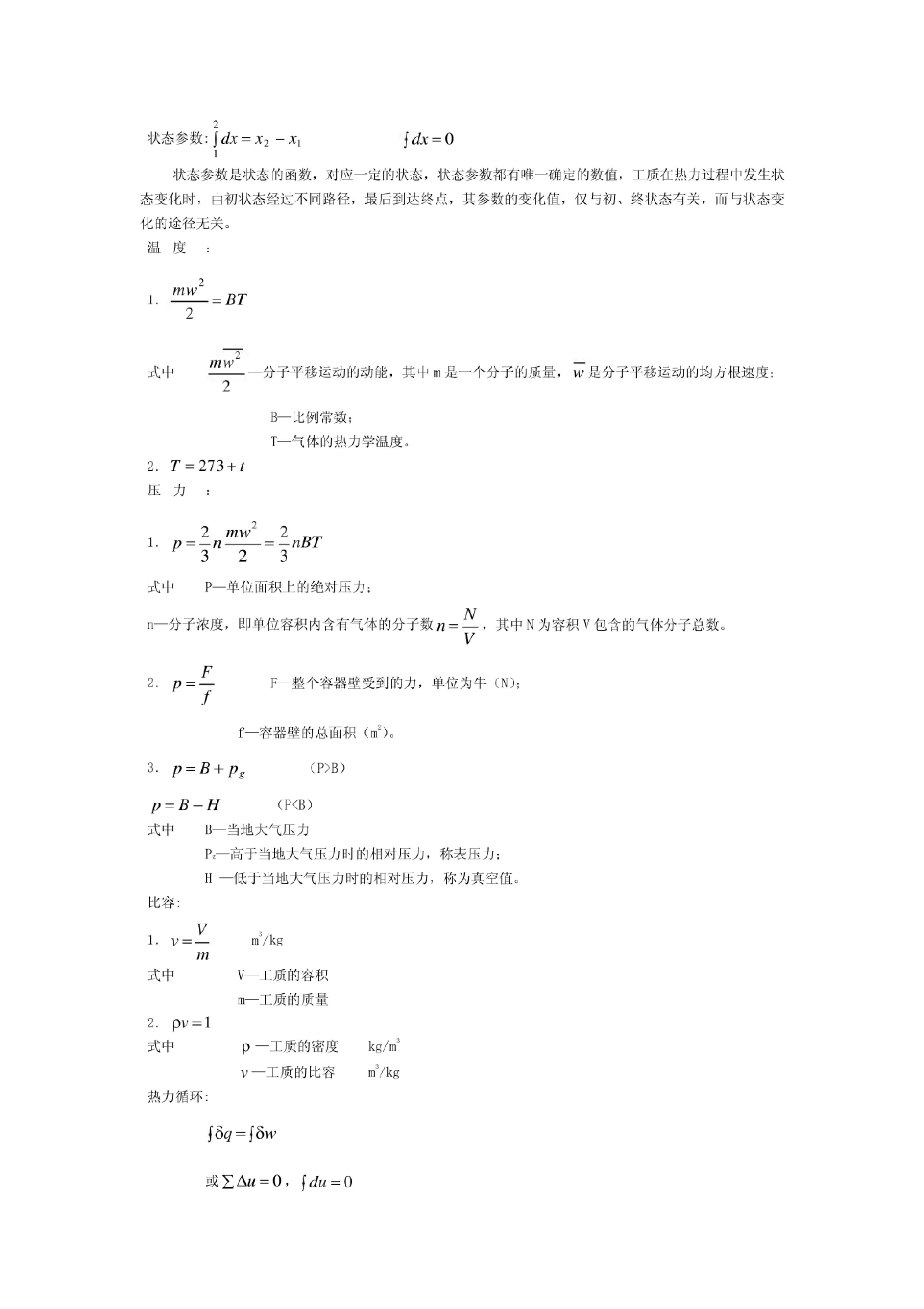 工程热力学.pdf 第2页