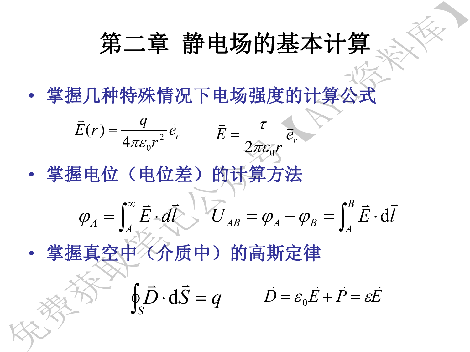 工程电磁场.pdf 第4页