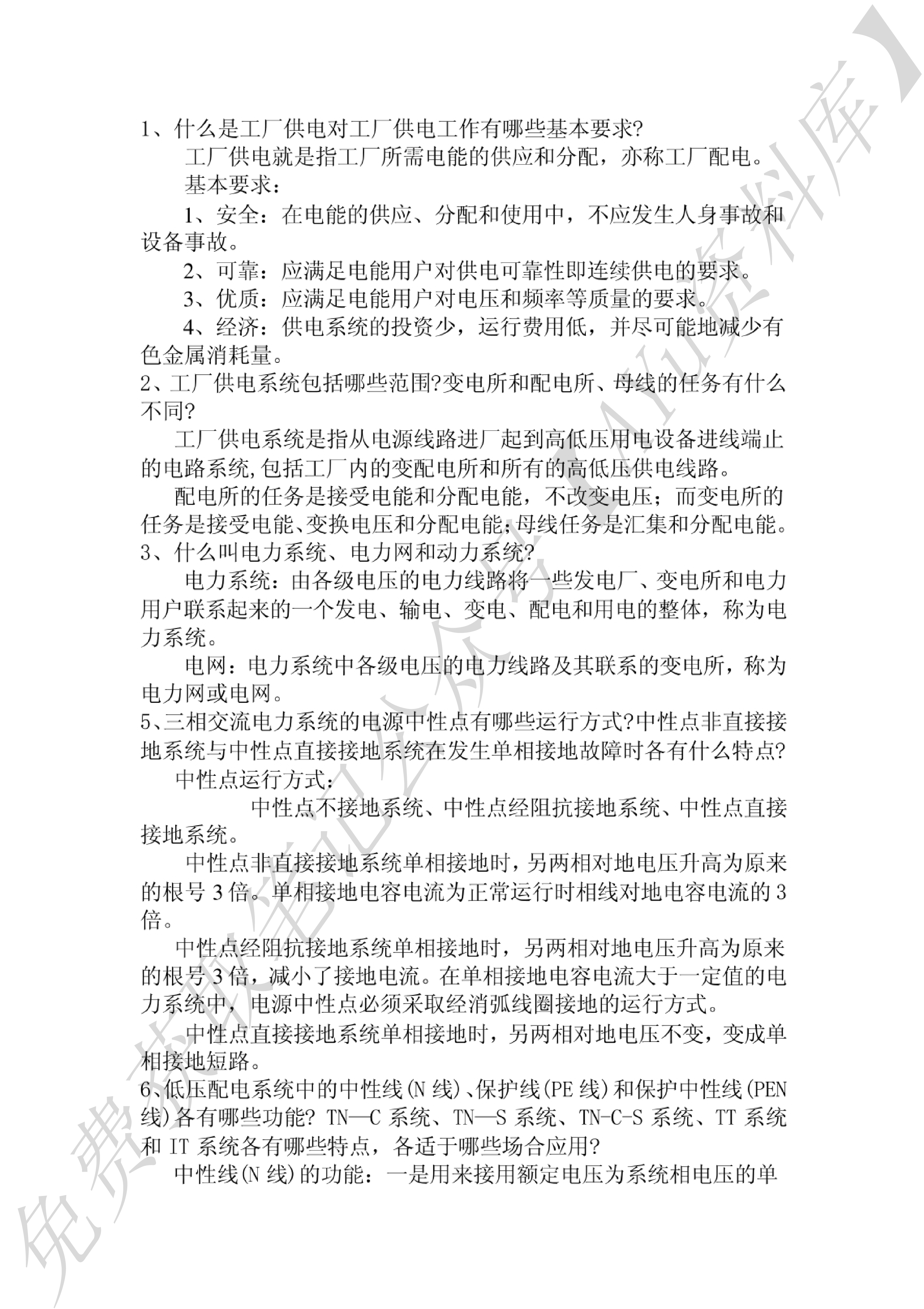 工厂供电.pdf 第1页