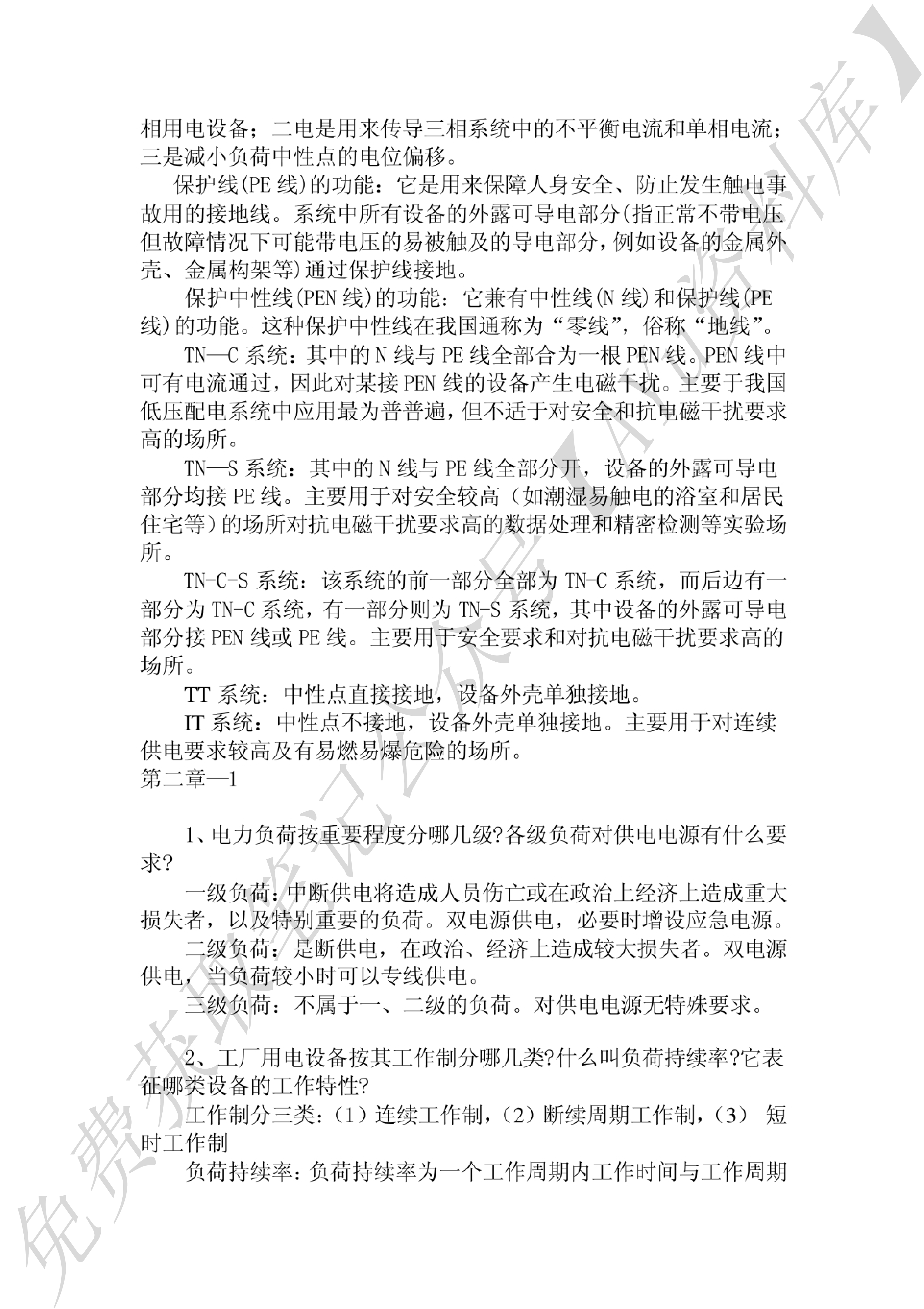 工厂供电.pdf 第2页