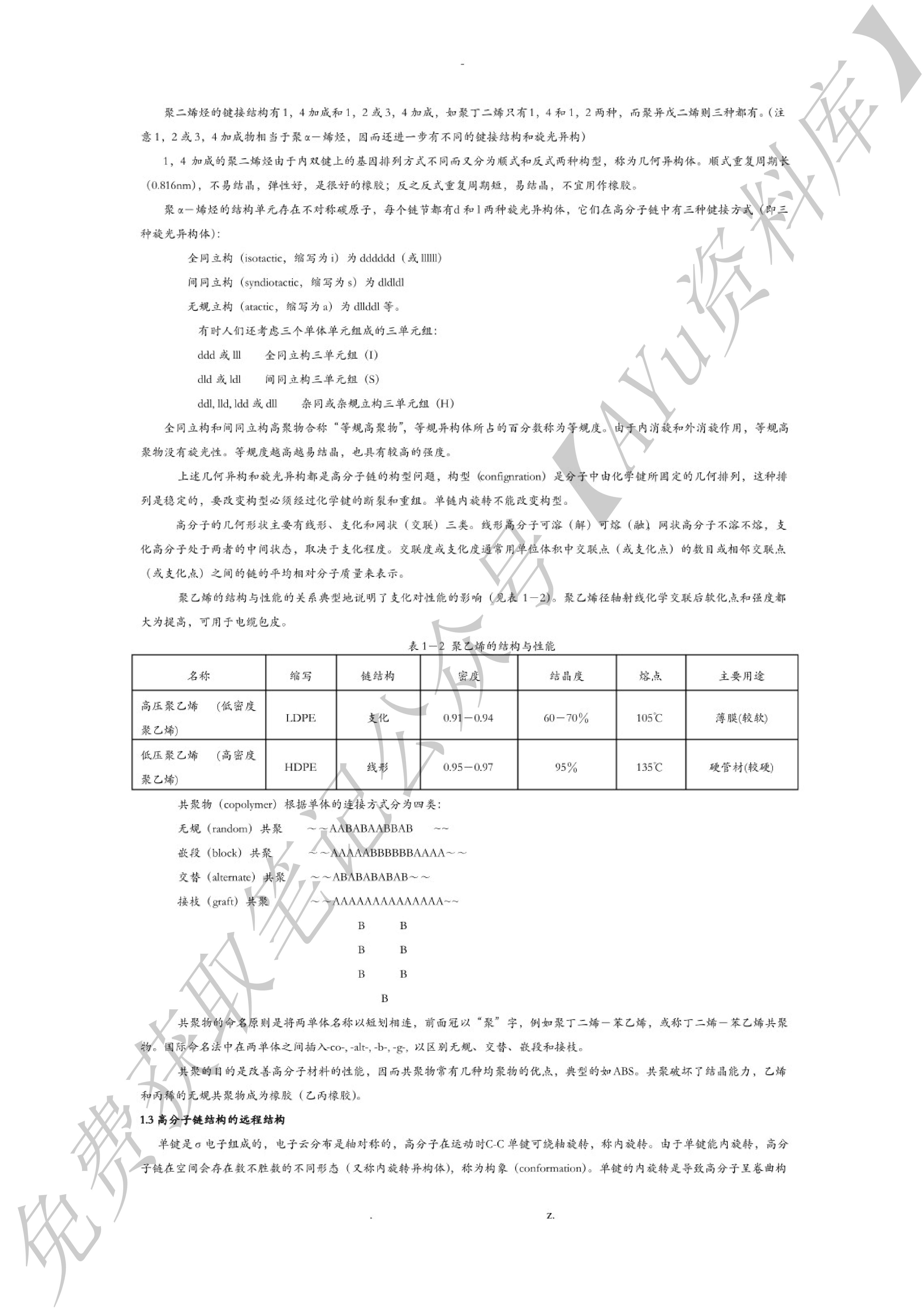 高分子物理.pdf 第2页