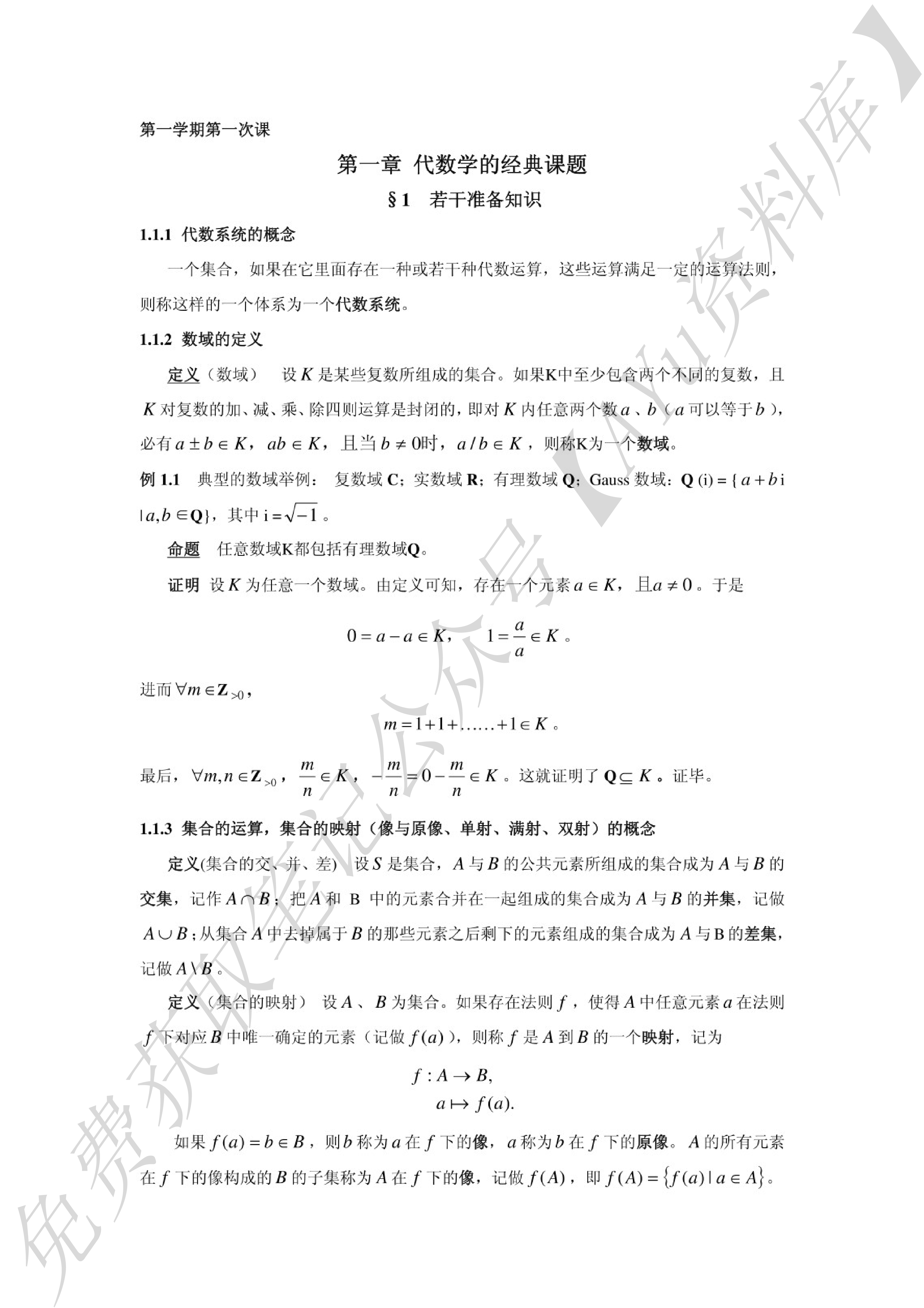 高等代数.pdf 第1页