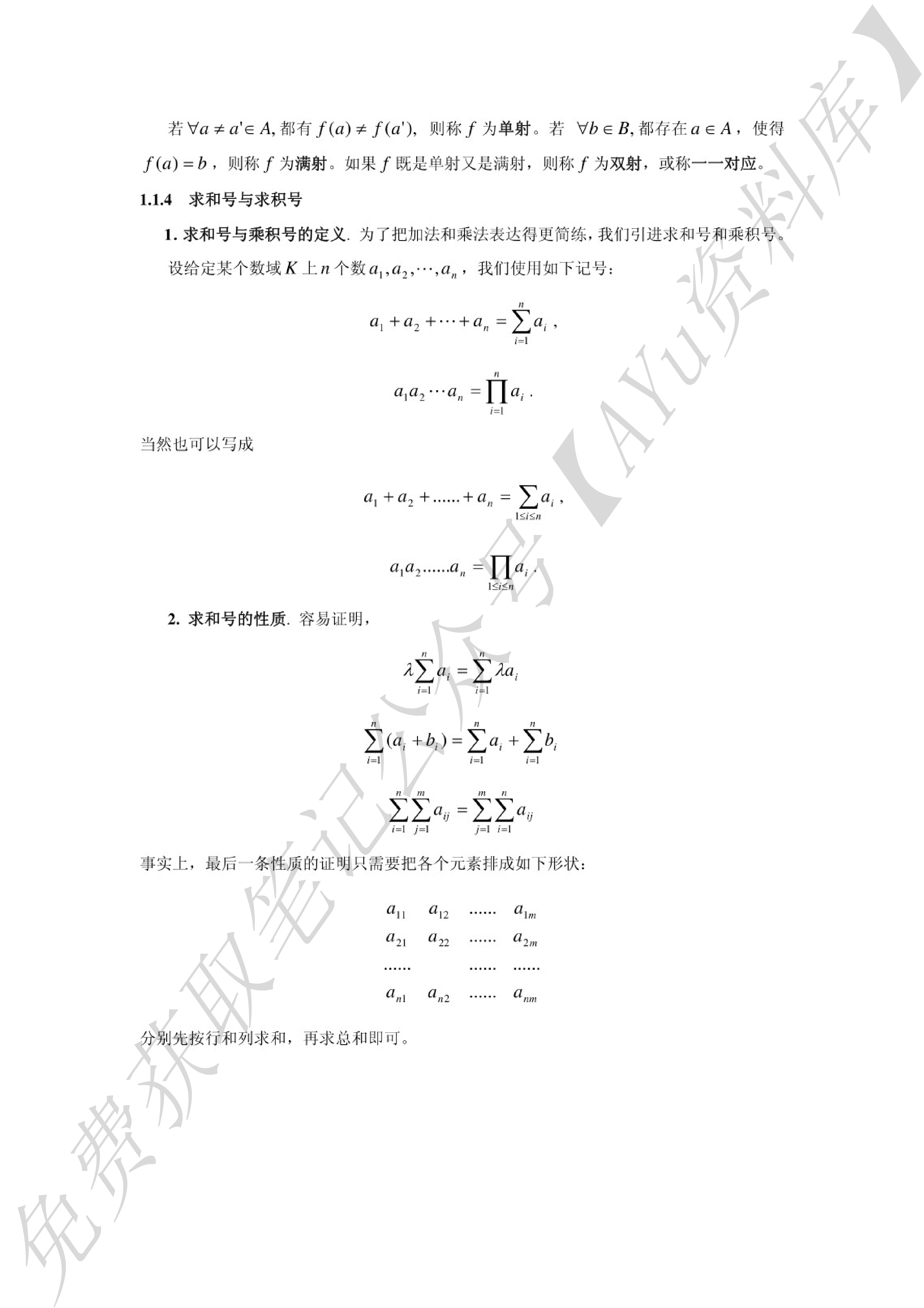 高等代数.pdf 第2页