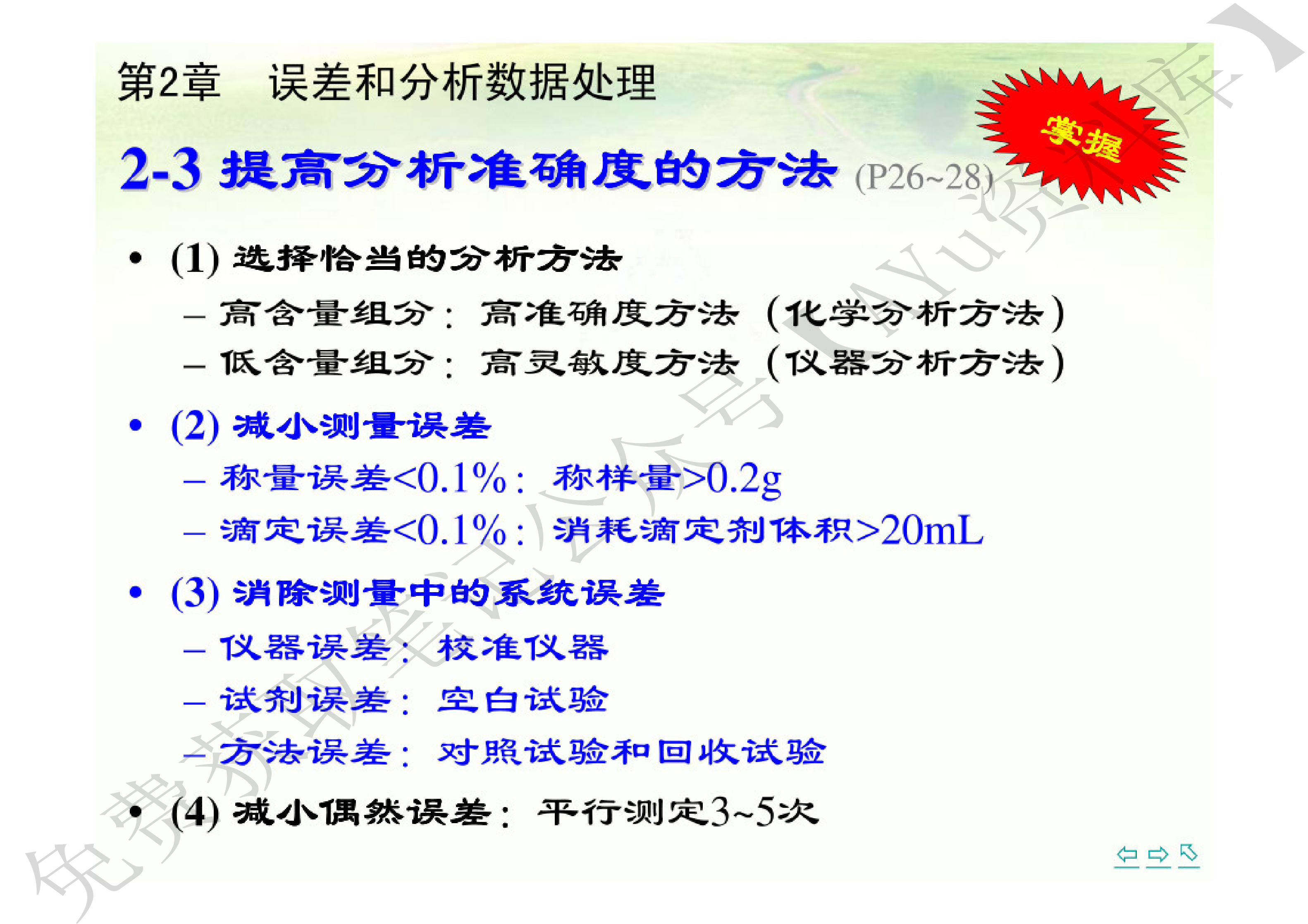 分析化学总复习.pdf 第5页