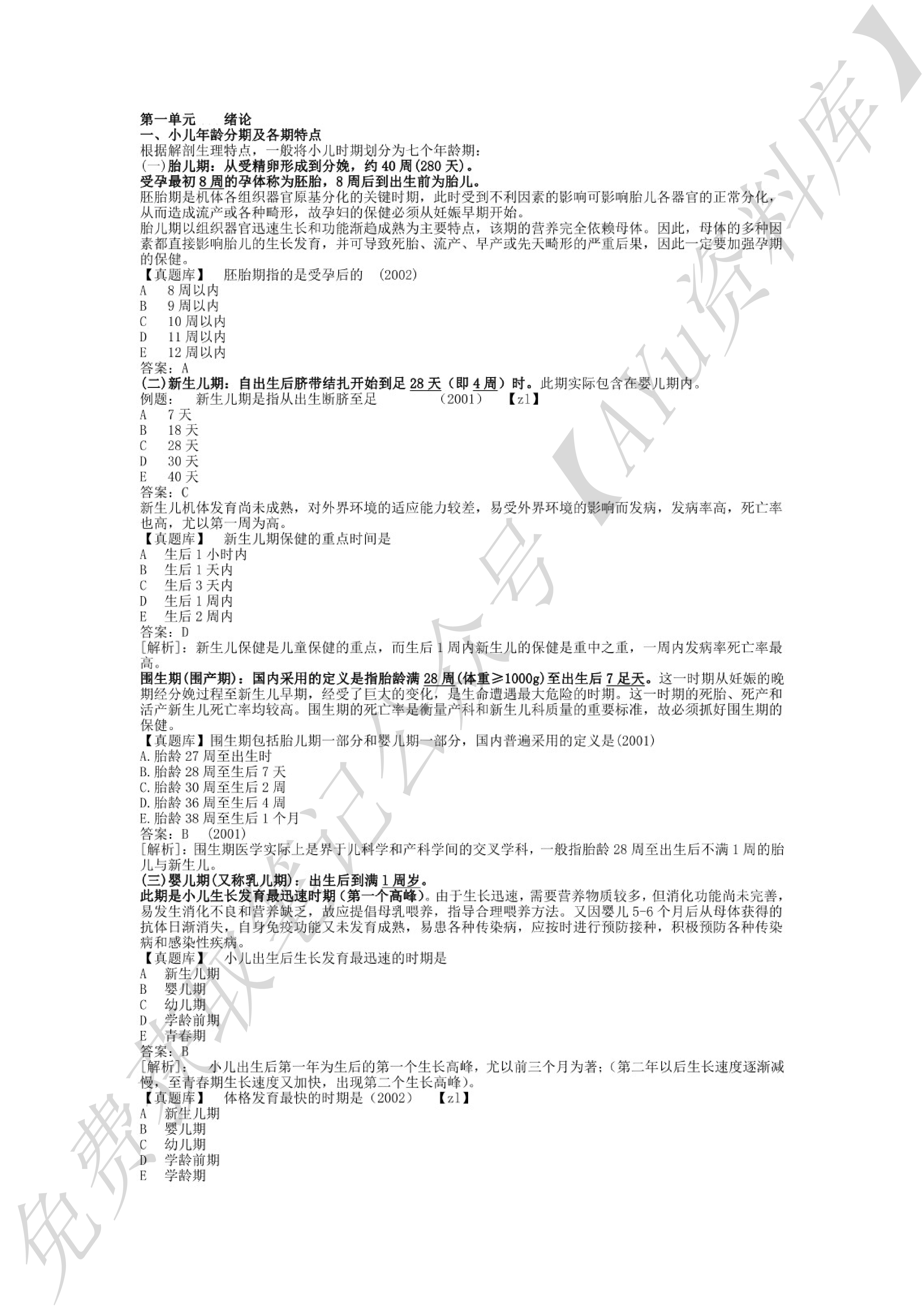 儿科学.pdf 第1页