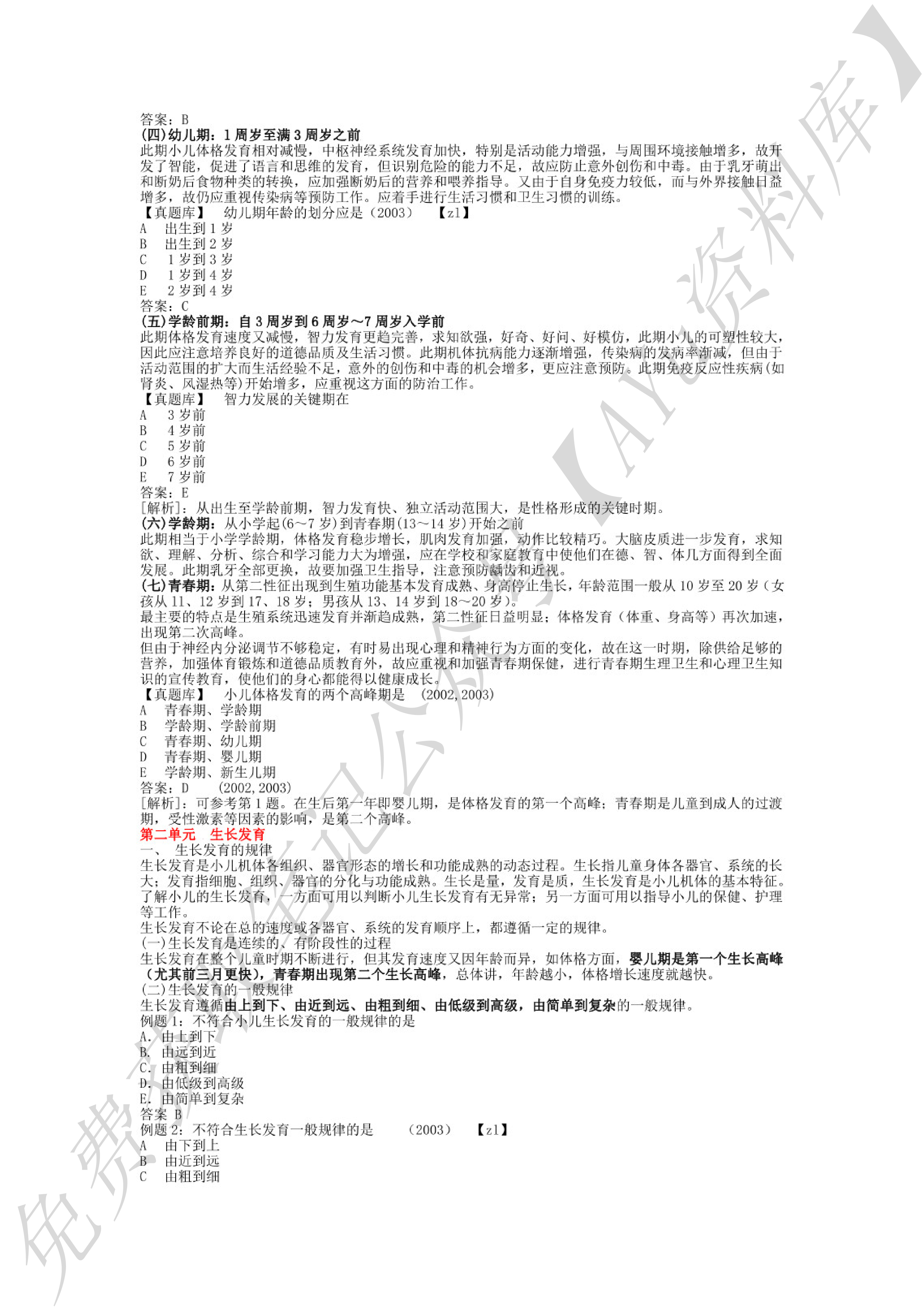 儿科学.pdf 第2页