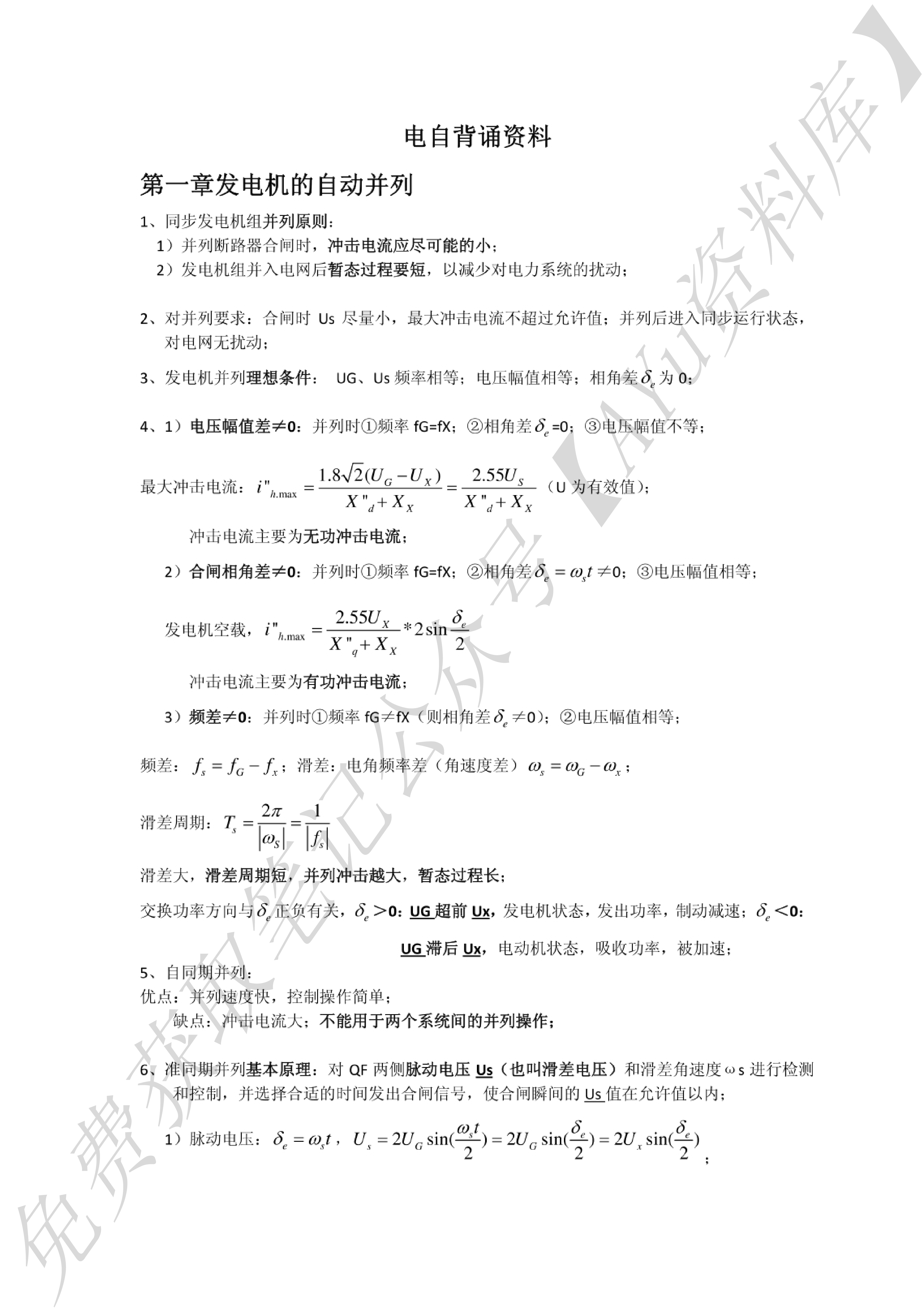 电气工程自动化.pdf 第1页