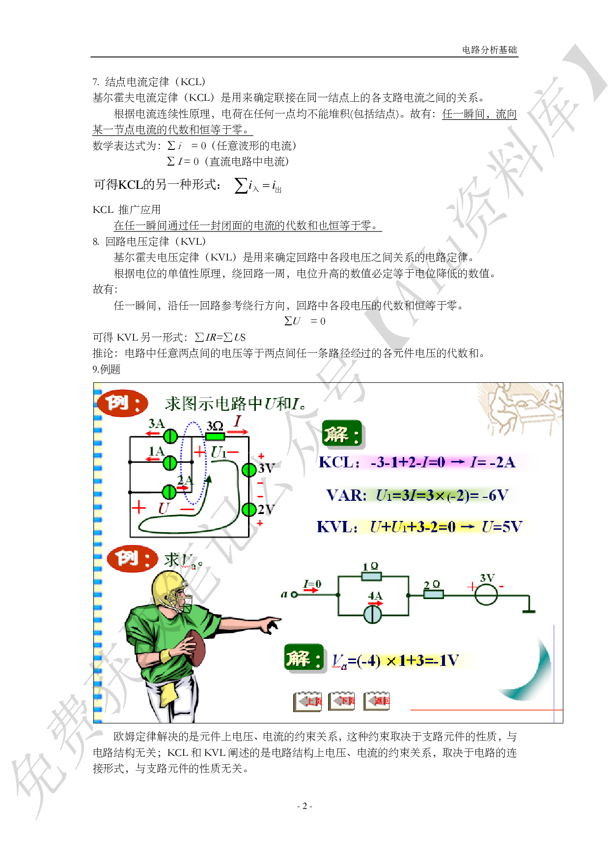 电路基础分析.pdf 第2页