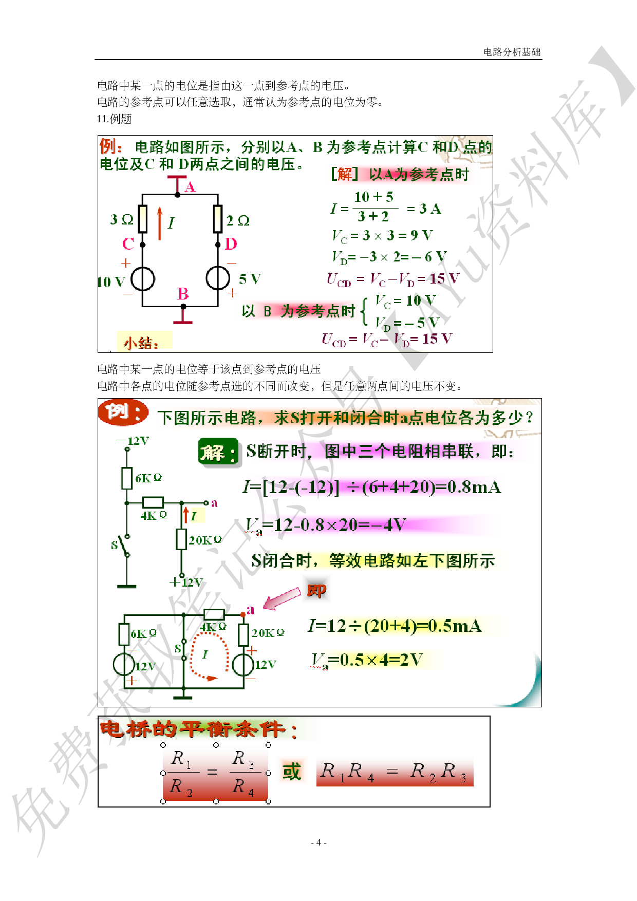 电路基础分析.pdf 第4页