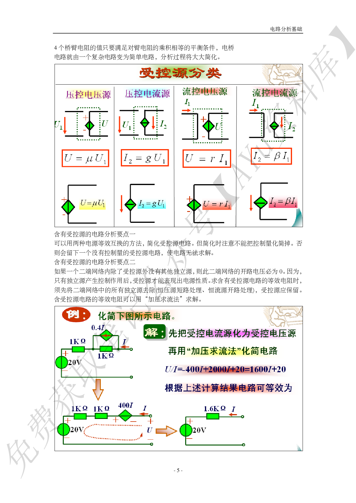 电路基础分析.pdf 第5页