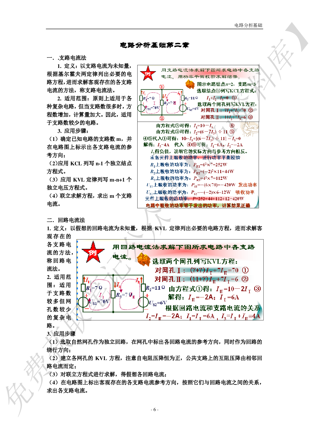 电路基础分析.pdf 第6页