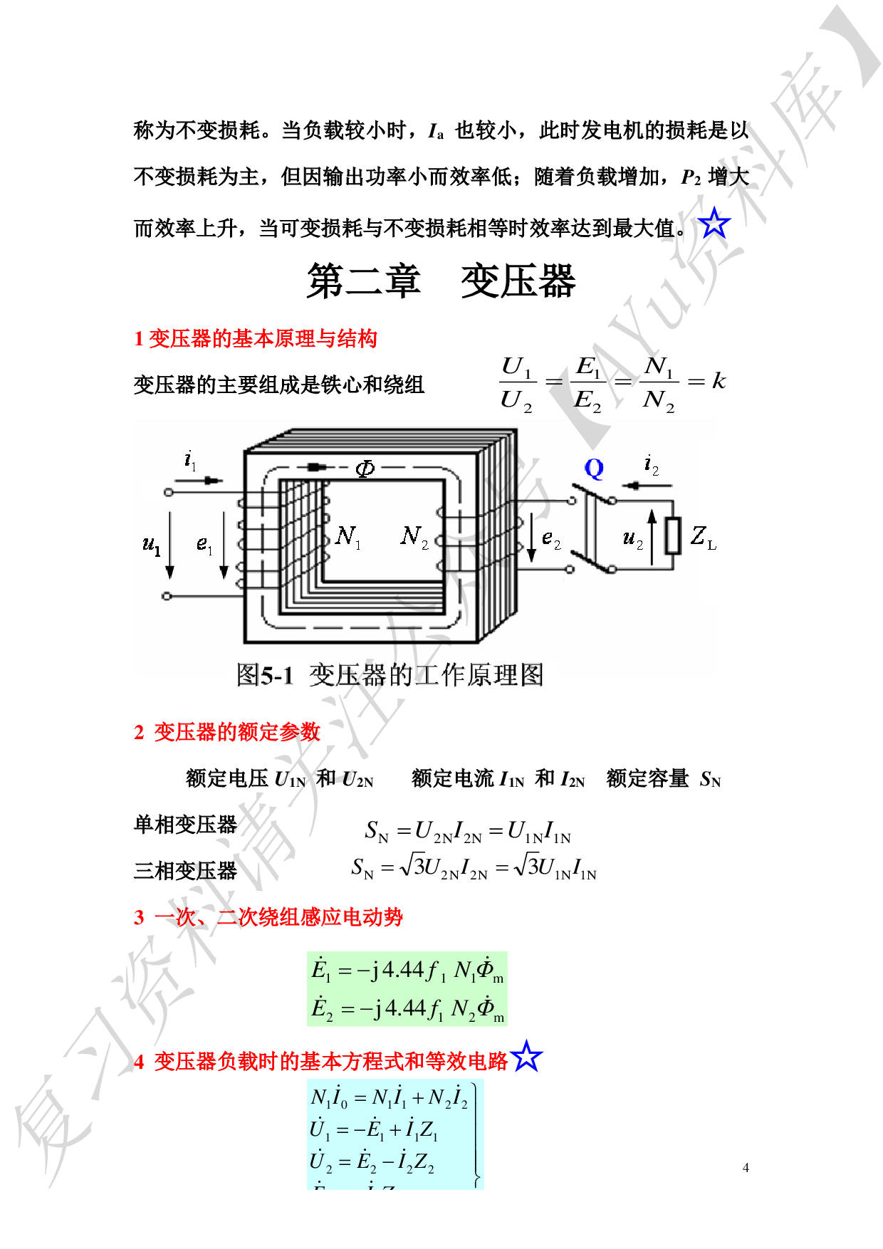 电机与拖动基础总复习.pdf 第4页