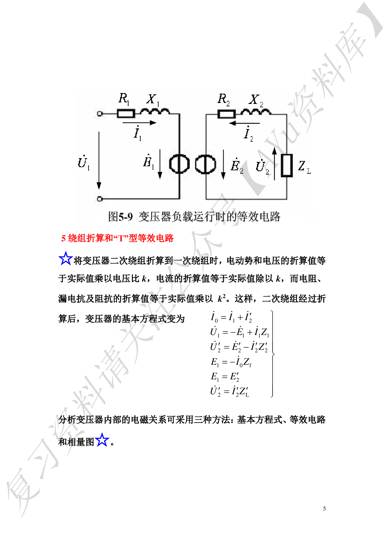 电机与拖动基础总复习.pdf 第5页
