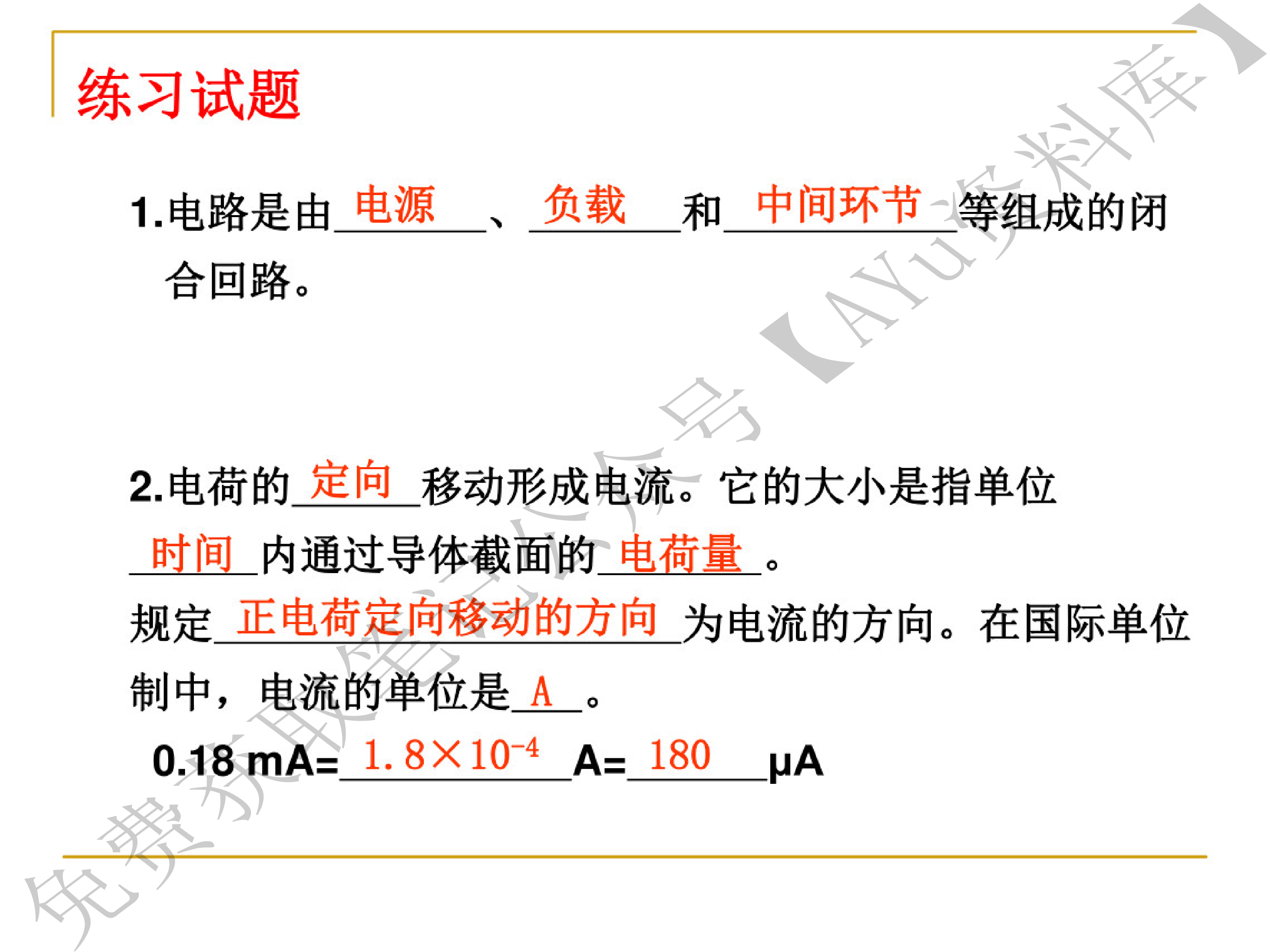 电工学.pdf 第2页