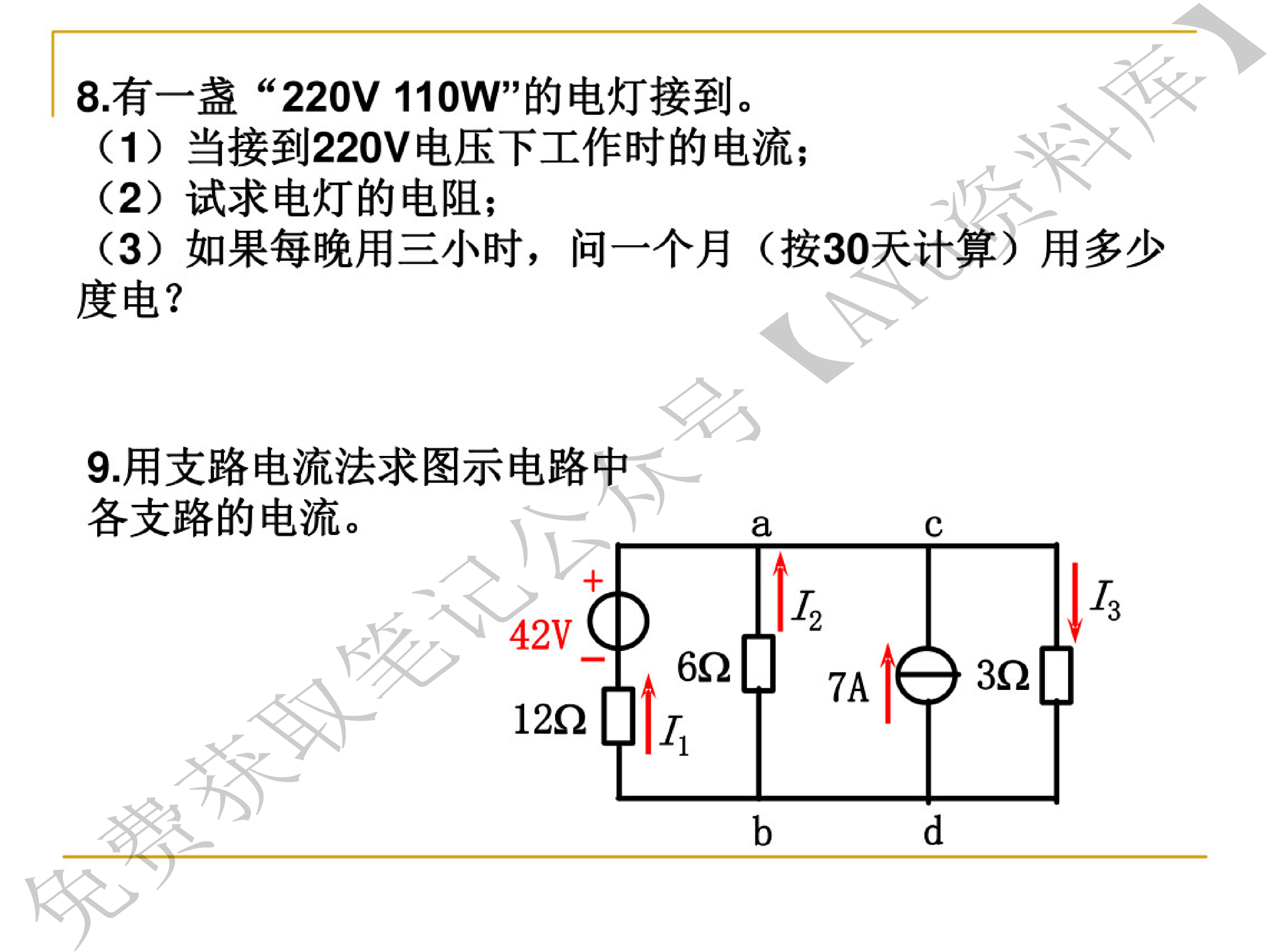 电工学.pdf 第5页