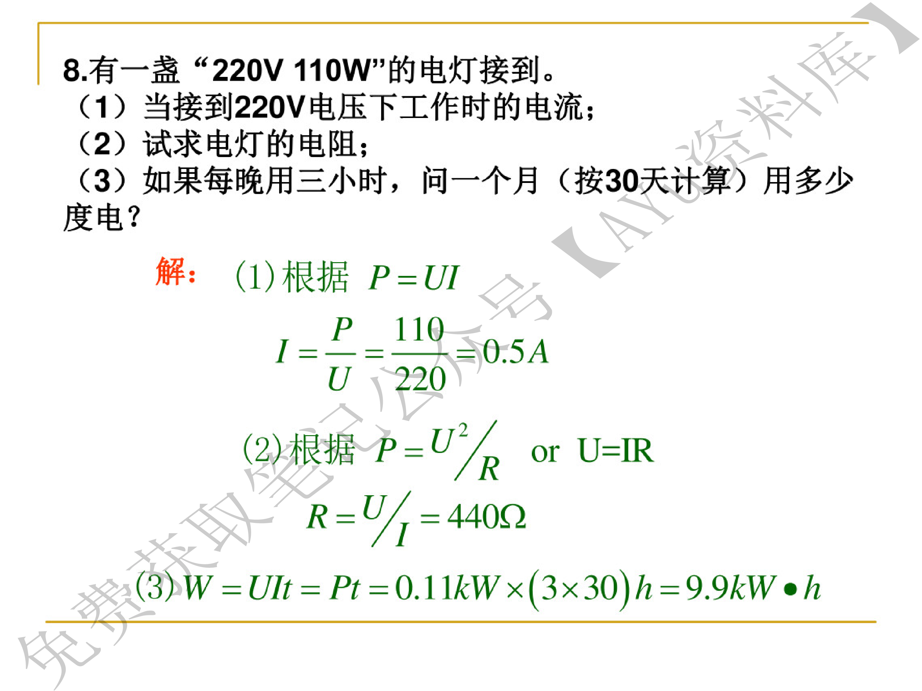 电工学.pdf 第6页