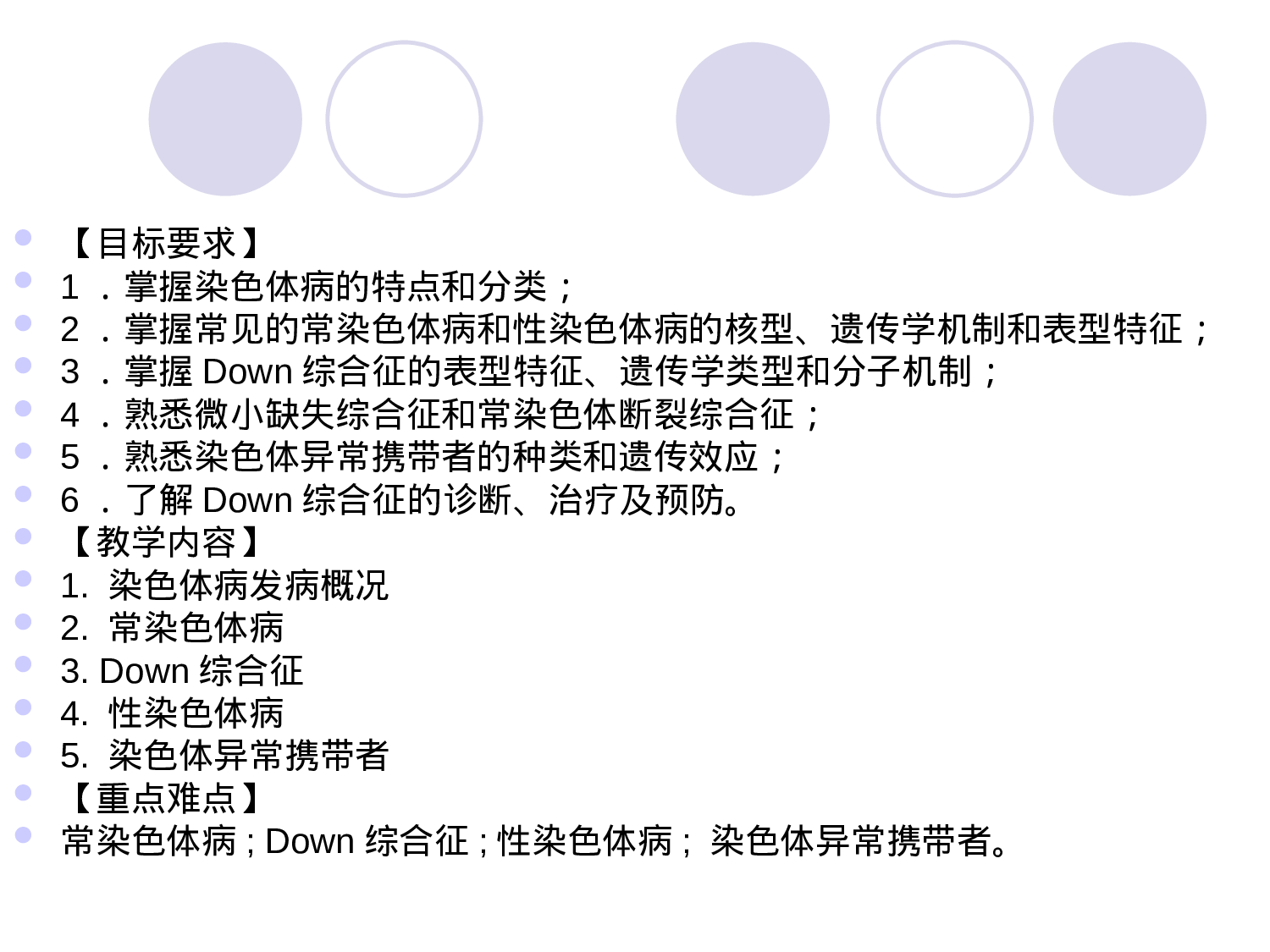 第十三章   染色体病.ppt 第2页