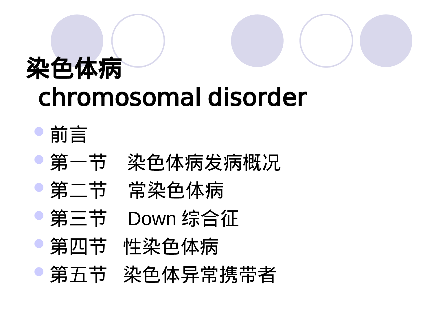 第十三章   染色体病.ppt 第3页
