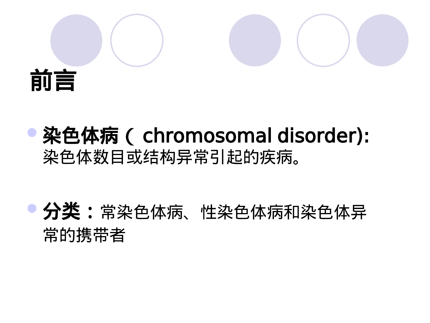 第十三章   染色体病.ppt 第4页
