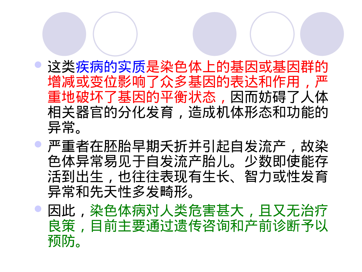 第十三章   染色体病.ppt 第5页