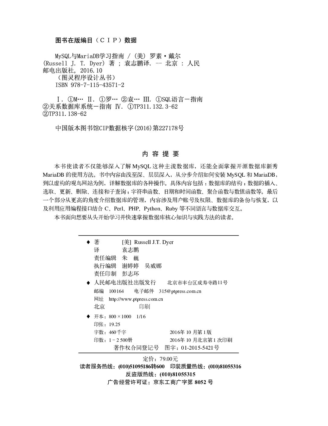 [图灵程序设计丛书].MySQL与MariaDB学习指南.pdf 第3页
