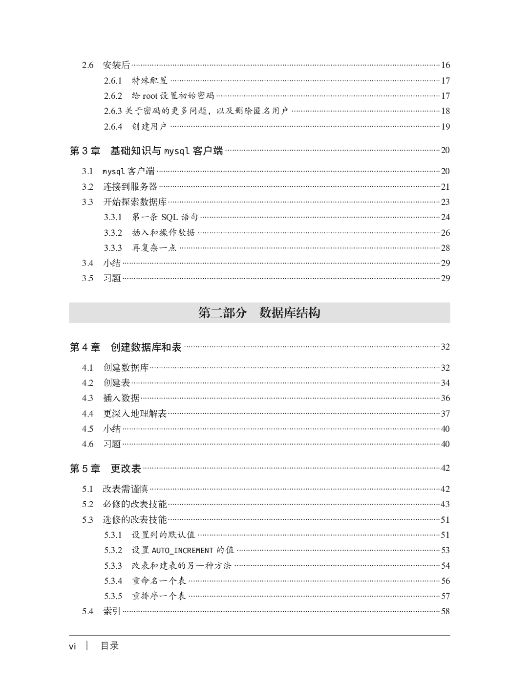 [图灵程序设计丛书].MySQL与MariaDB学习指南.pdf 第6页