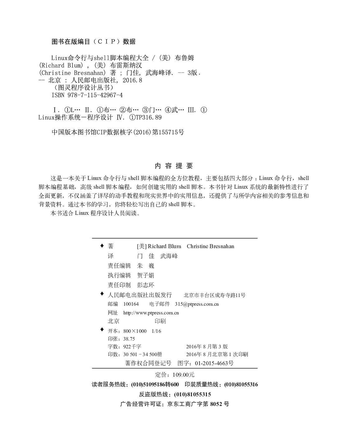 [图灵程序设计丛书].Linux命令行与shell脚本编程大全.第3版.pdf 第3页