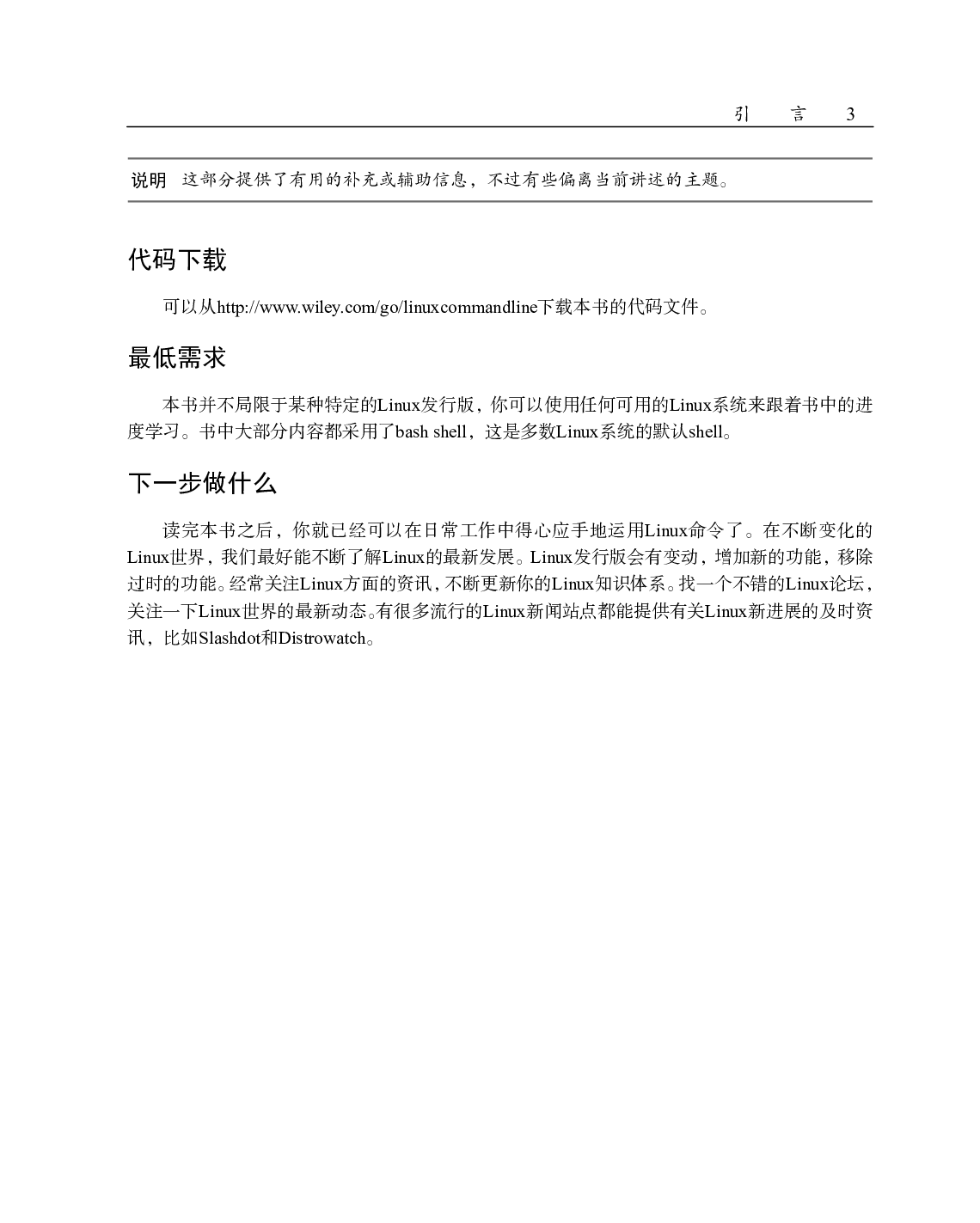 [图灵程序设计丛书].Linux命令行与shell脚本编程大全.第3版.pdf 第6页