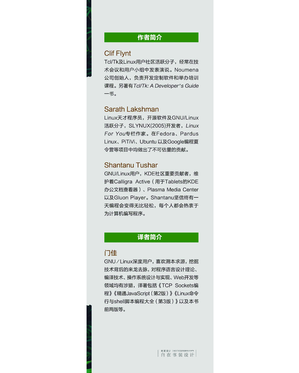 [图灵程序设计丛书].Linux Shell脚本攻略.第3版.pdf 第3页