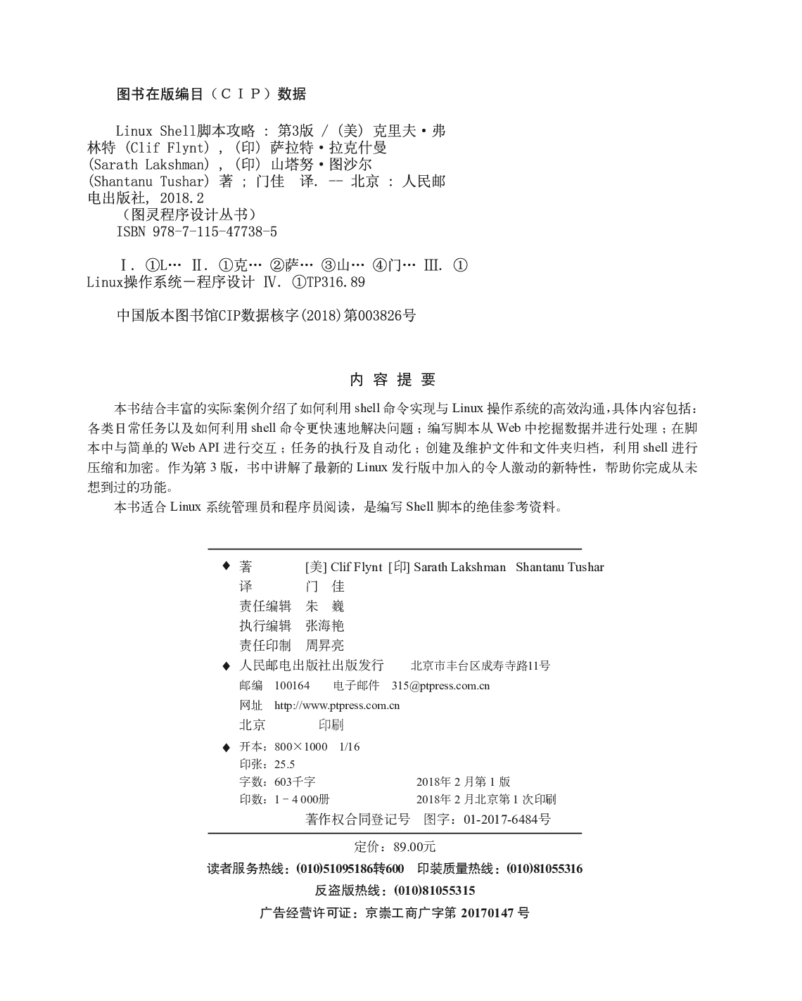 [图灵程序设计丛书].Linux Shell脚本攻略.第3版.pdf 第5页