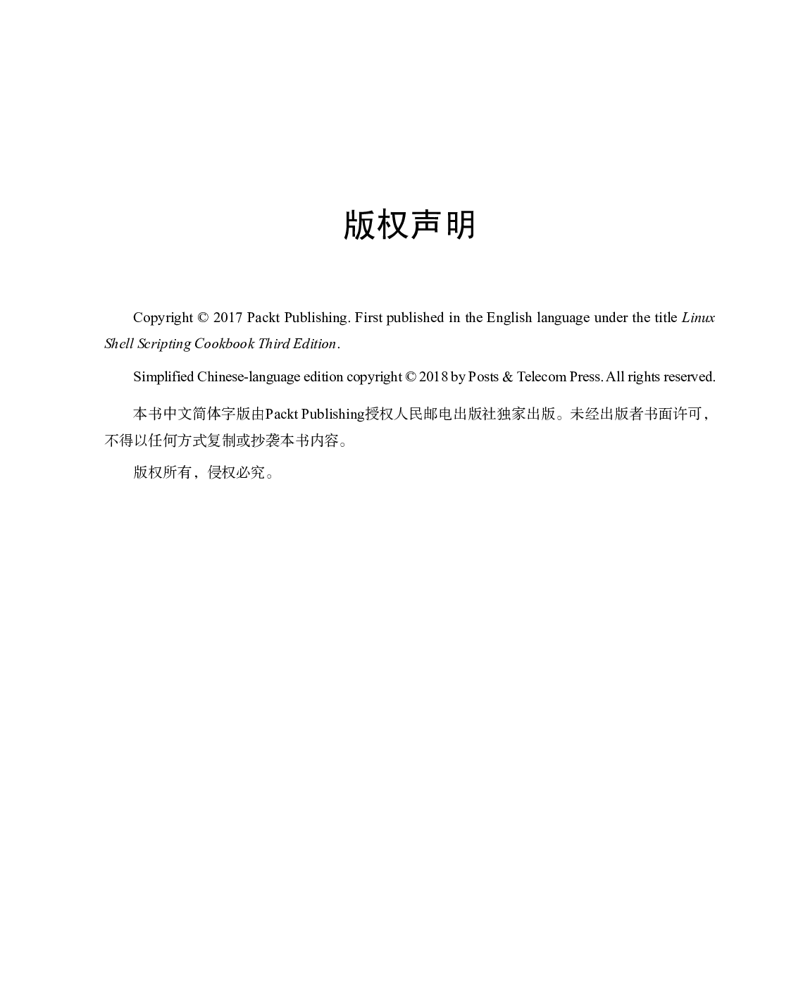 [图灵程序设计丛书].Linux Shell脚本攻略.第3版.pdf 第6页