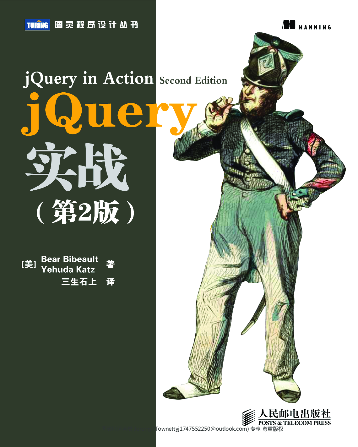 [图灵程序设计丛书].jQuery实战.第2版.pdf 第1页