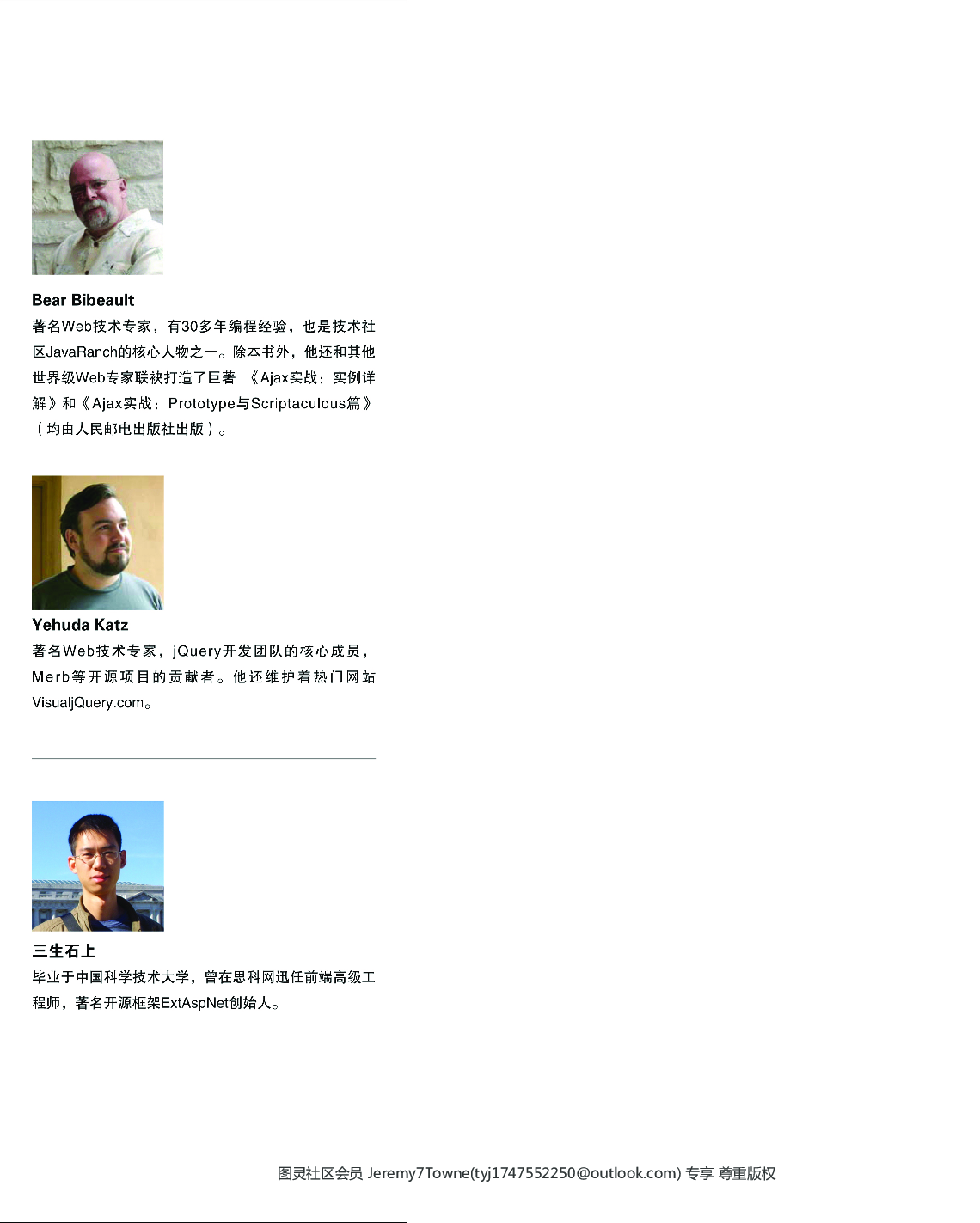 [图灵程序设计丛书].jQuery实战.第2版.pdf 第3页