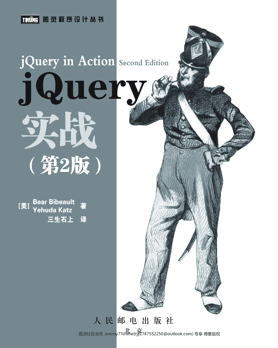 [图灵程序设计丛书].jQuery实战.第2版.pdf 第4页