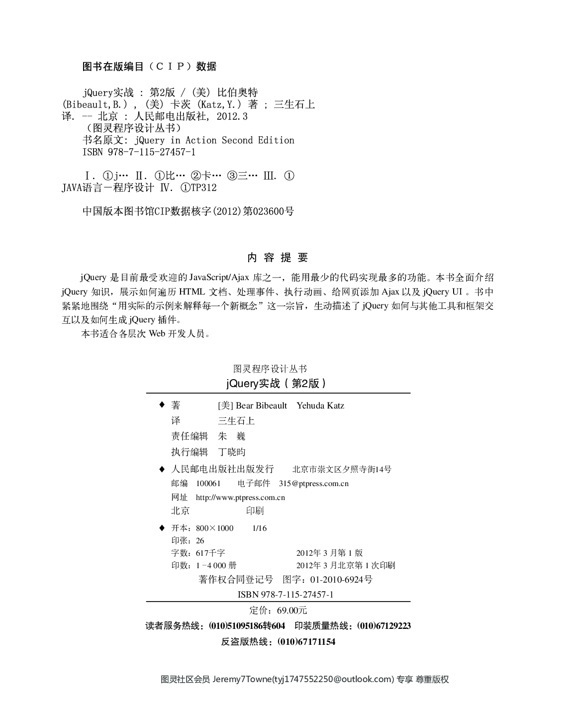 [图灵程序设计丛书].jQuery实战.第2版.pdf 第5页