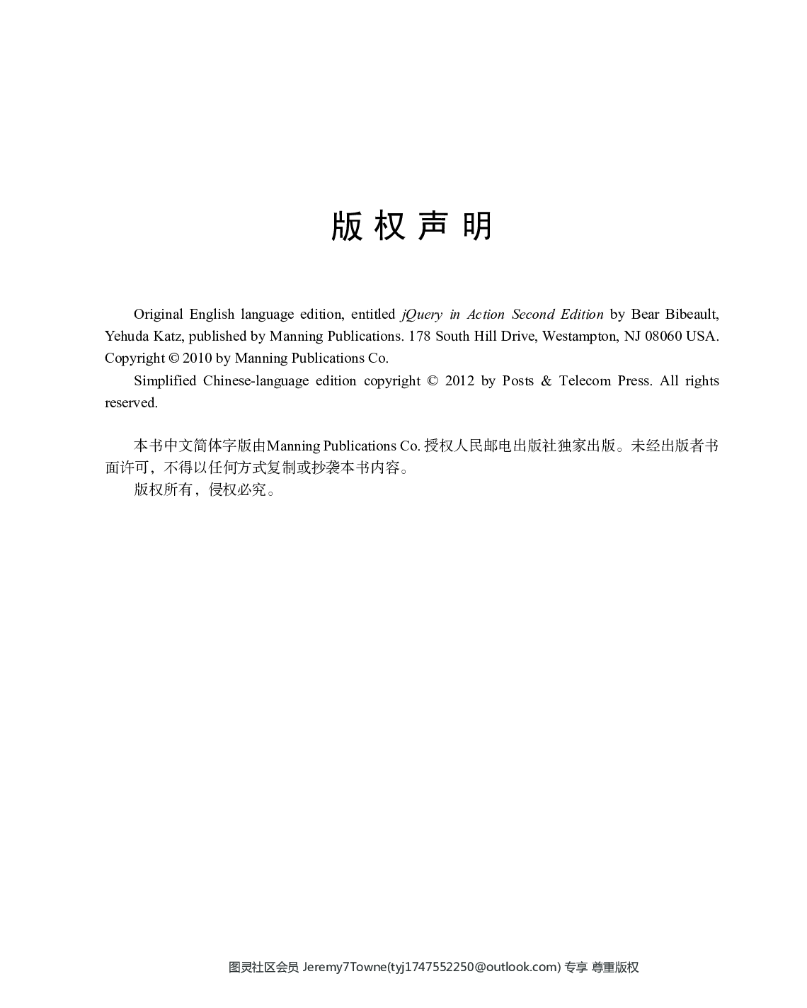 [图灵程序设计丛书].jQuery实战.第2版.pdf 第6页