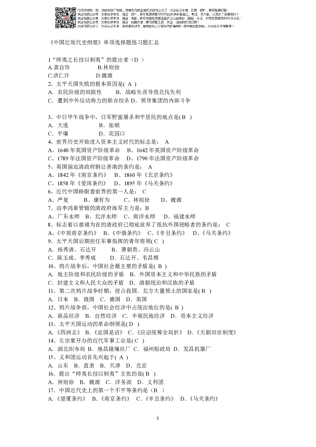 中国近现代史纲要各类汇总.pdf 第1页