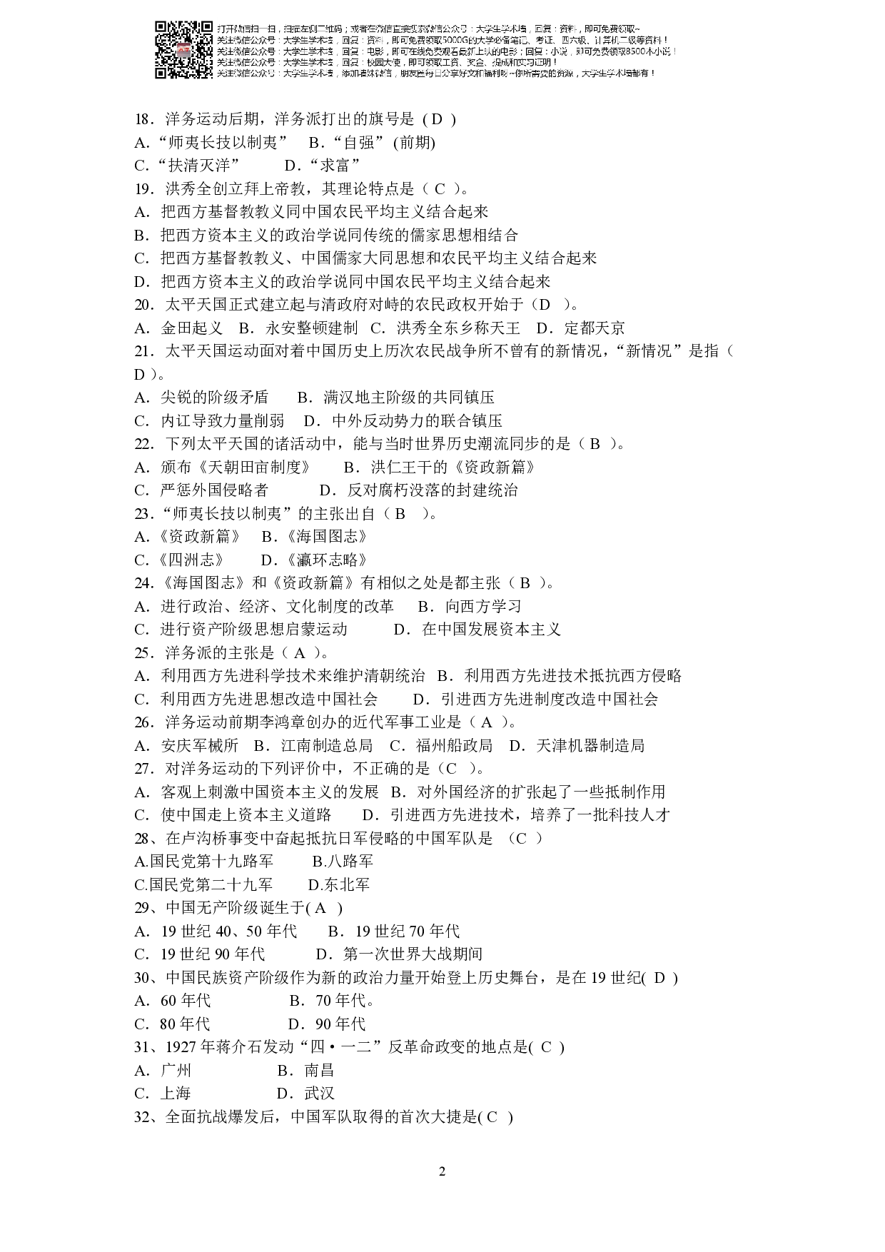 中国近现代史纲要各类汇总.pdf 第2页