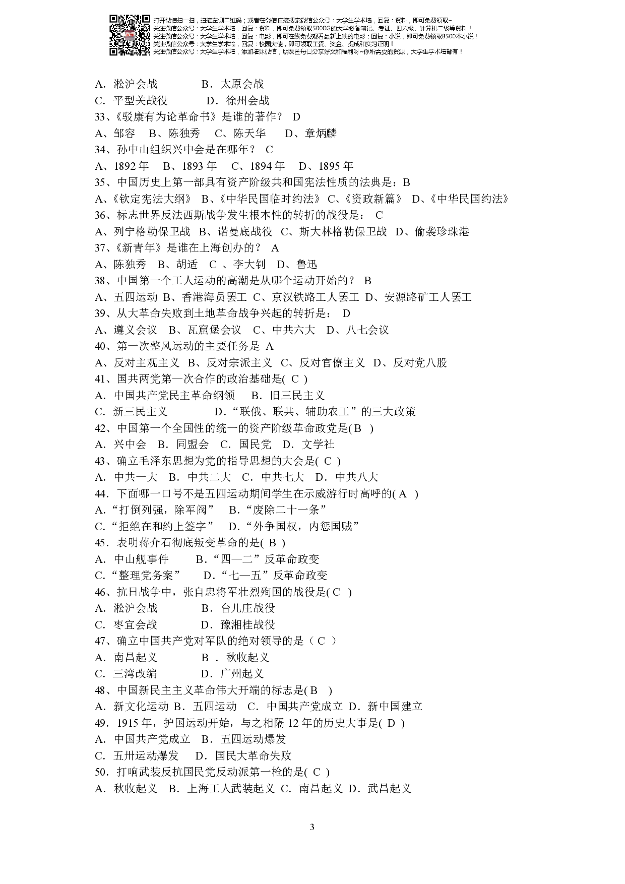 中国近现代史纲要各类汇总.pdf 第3页