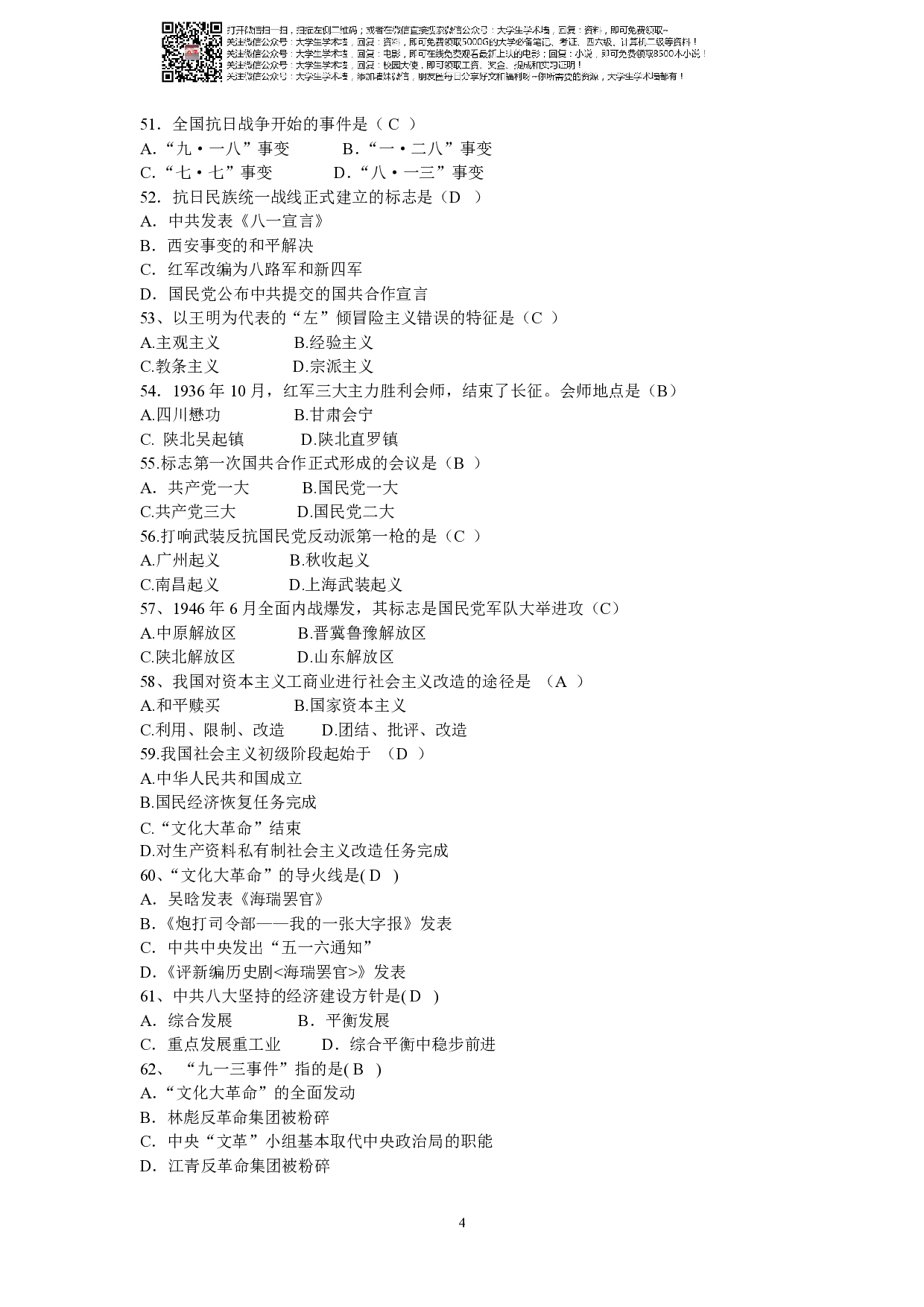 中国近现代史纲要各类汇总.pdf 第4页