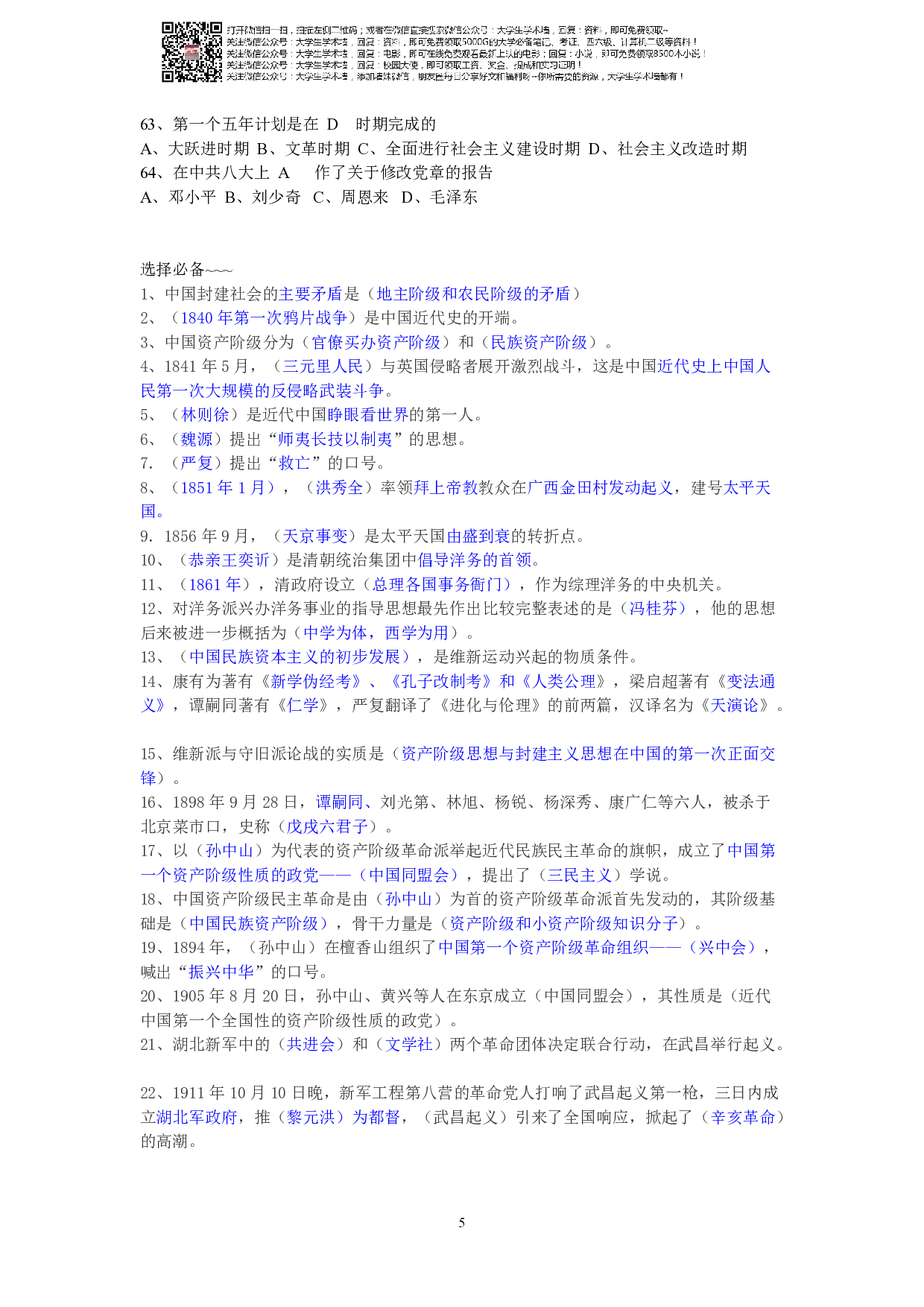 中国近现代史纲要各类汇总.pdf 第5页