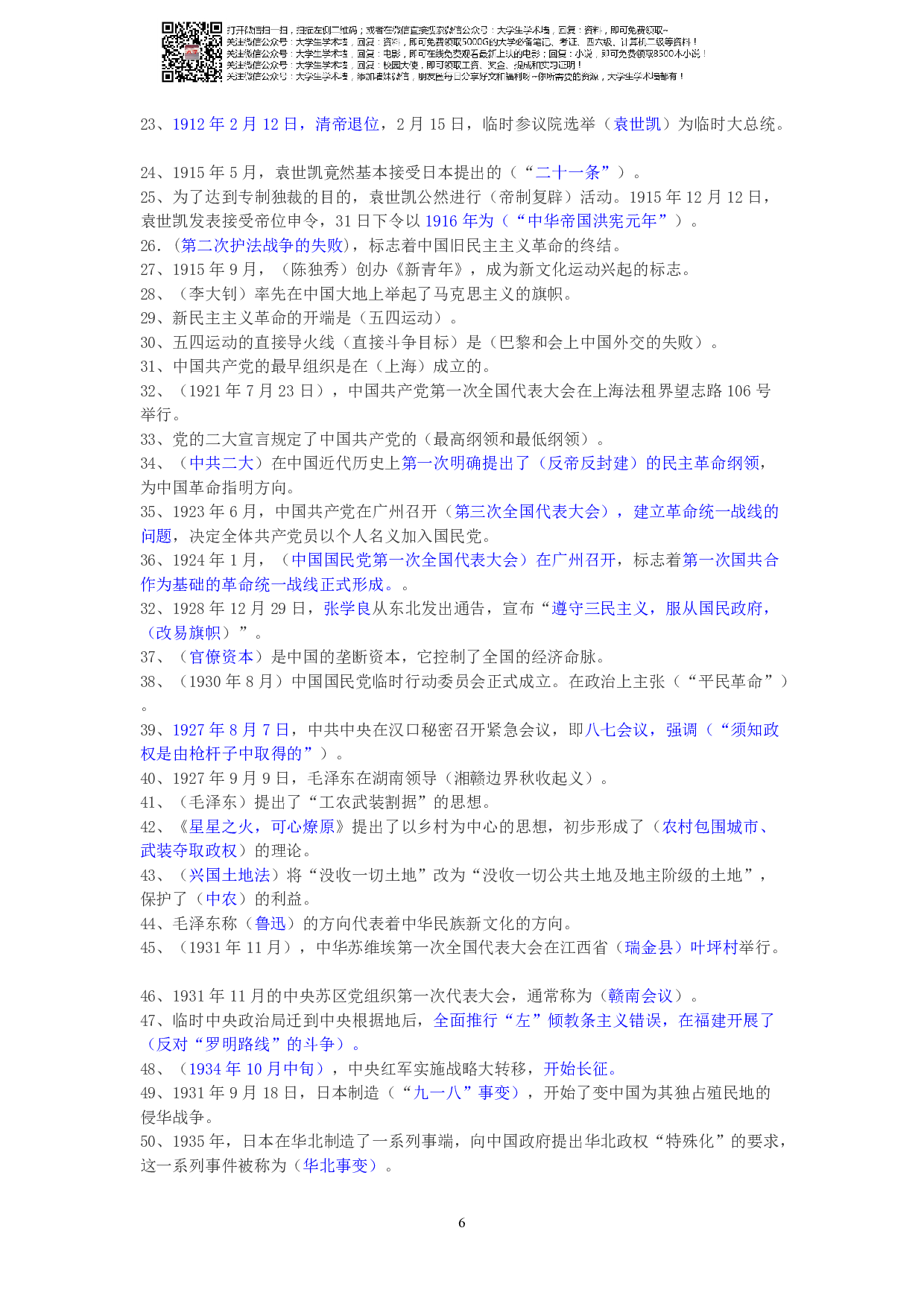 中国近现代史纲要各类汇总.pdf 第6页