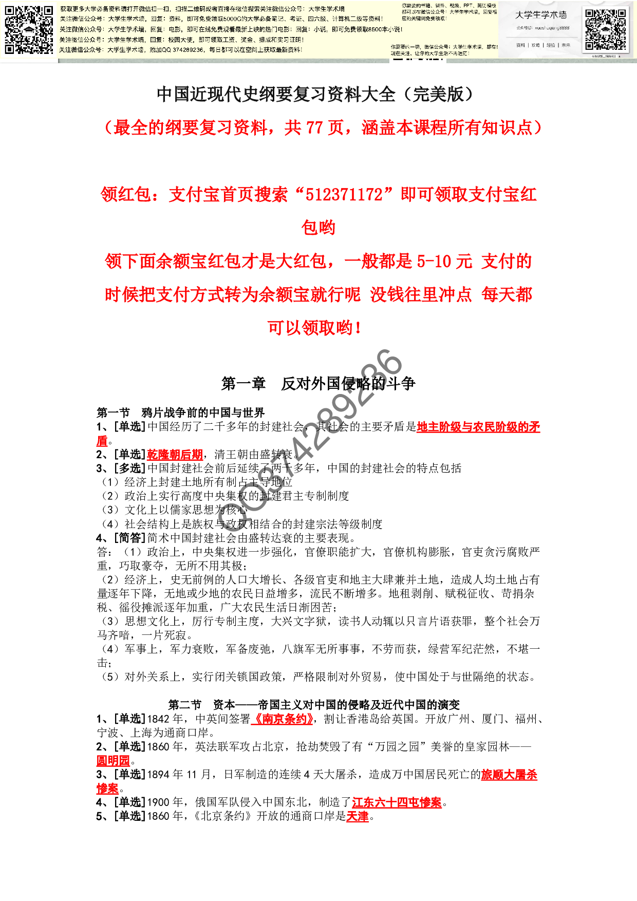 中国近现代史纲要复习资料大全(完美版).pdf 第1页