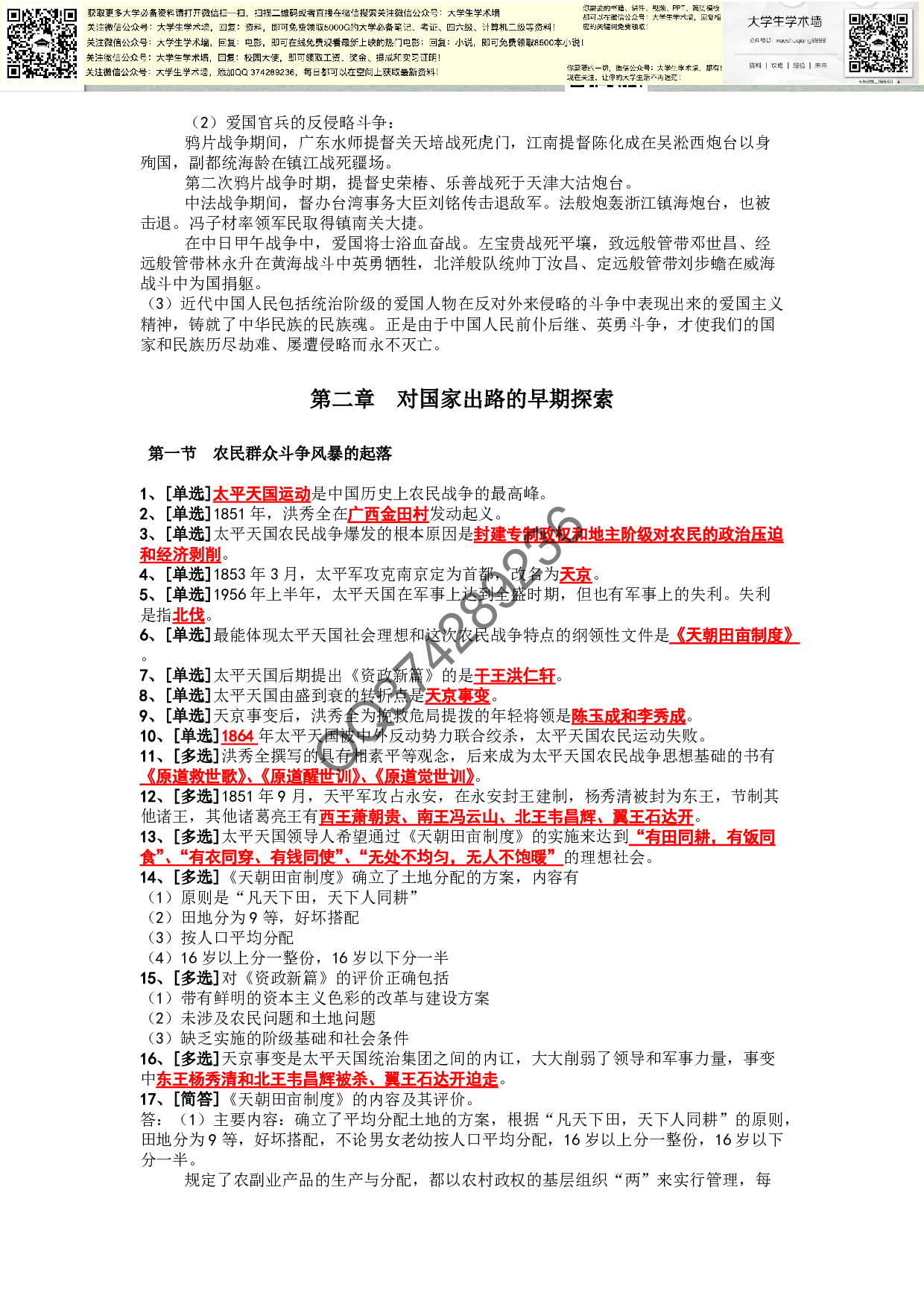 中国近现代史纲要复习资料大全(完美版).pdf 第3页