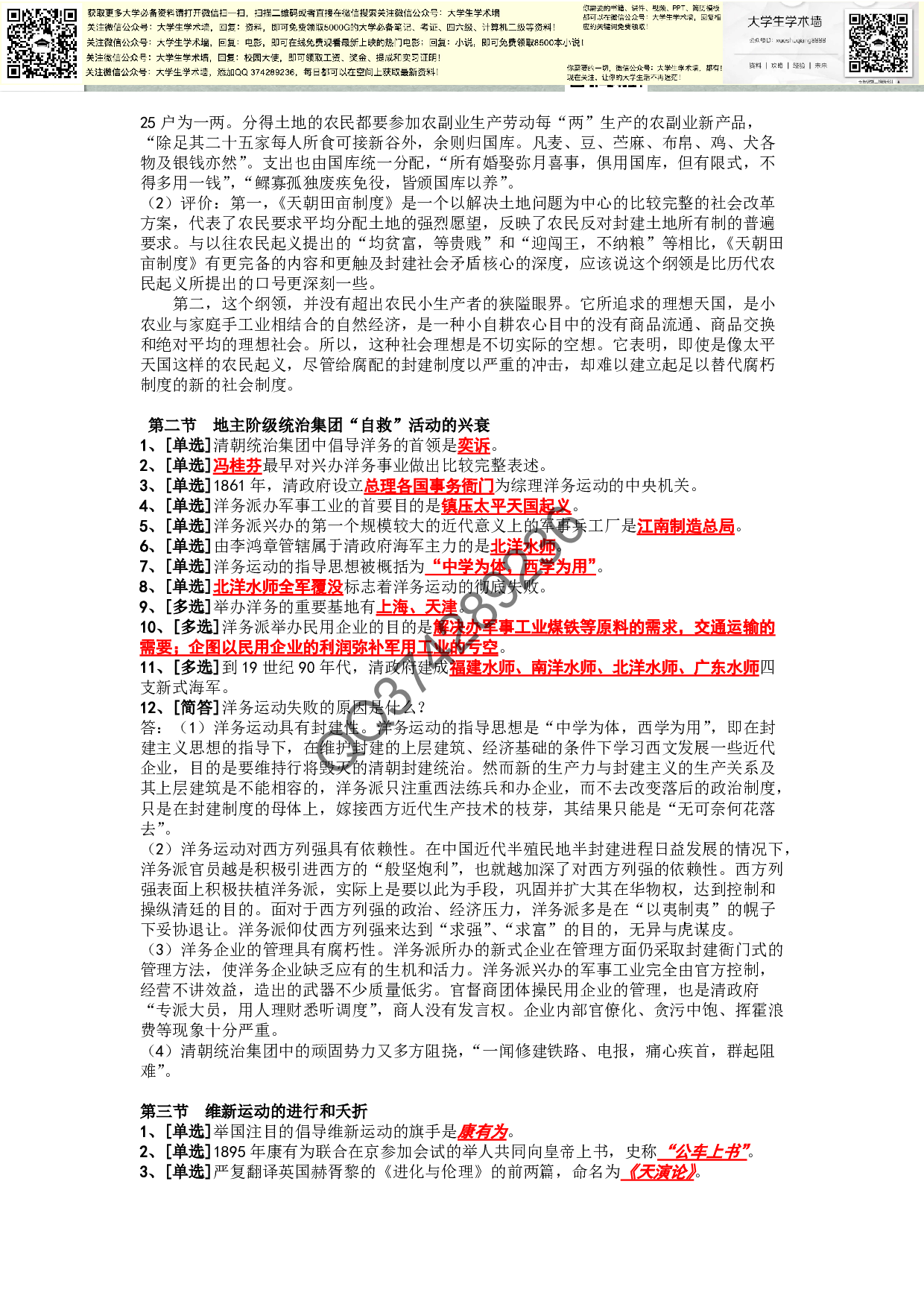 中国近现代史纲要复习资料大全(完美版).pdf 第4页