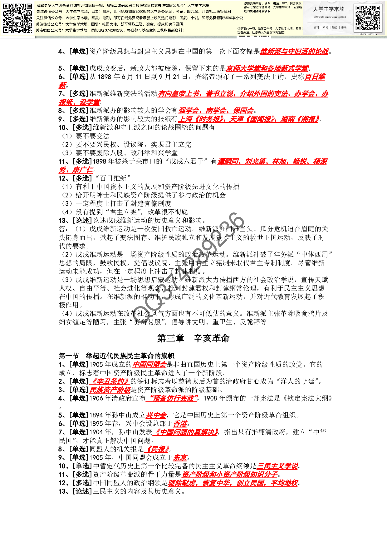 中国近现代史纲要复习资料大全(完美版).pdf 第5页