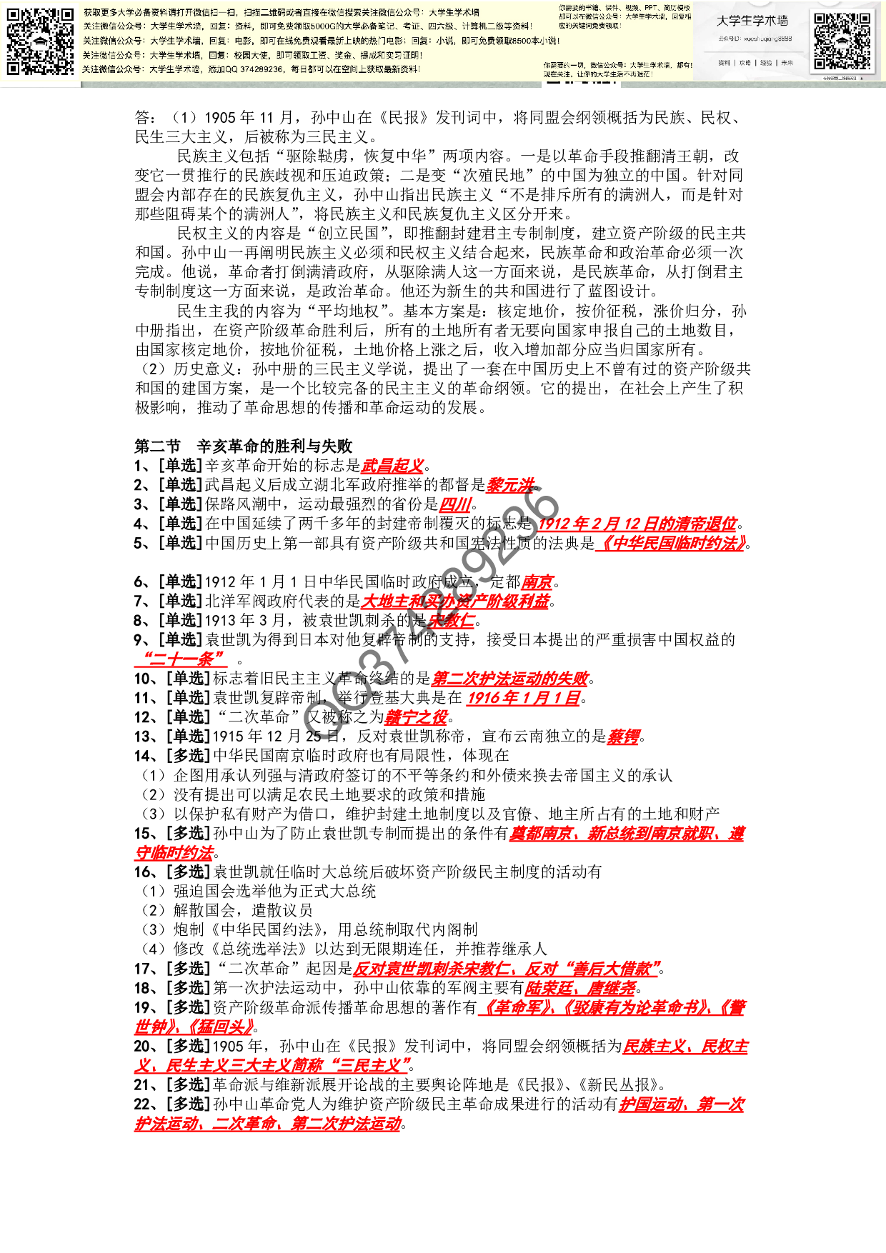 中国近现代史纲要复习资料大全(完美版).pdf 第6页