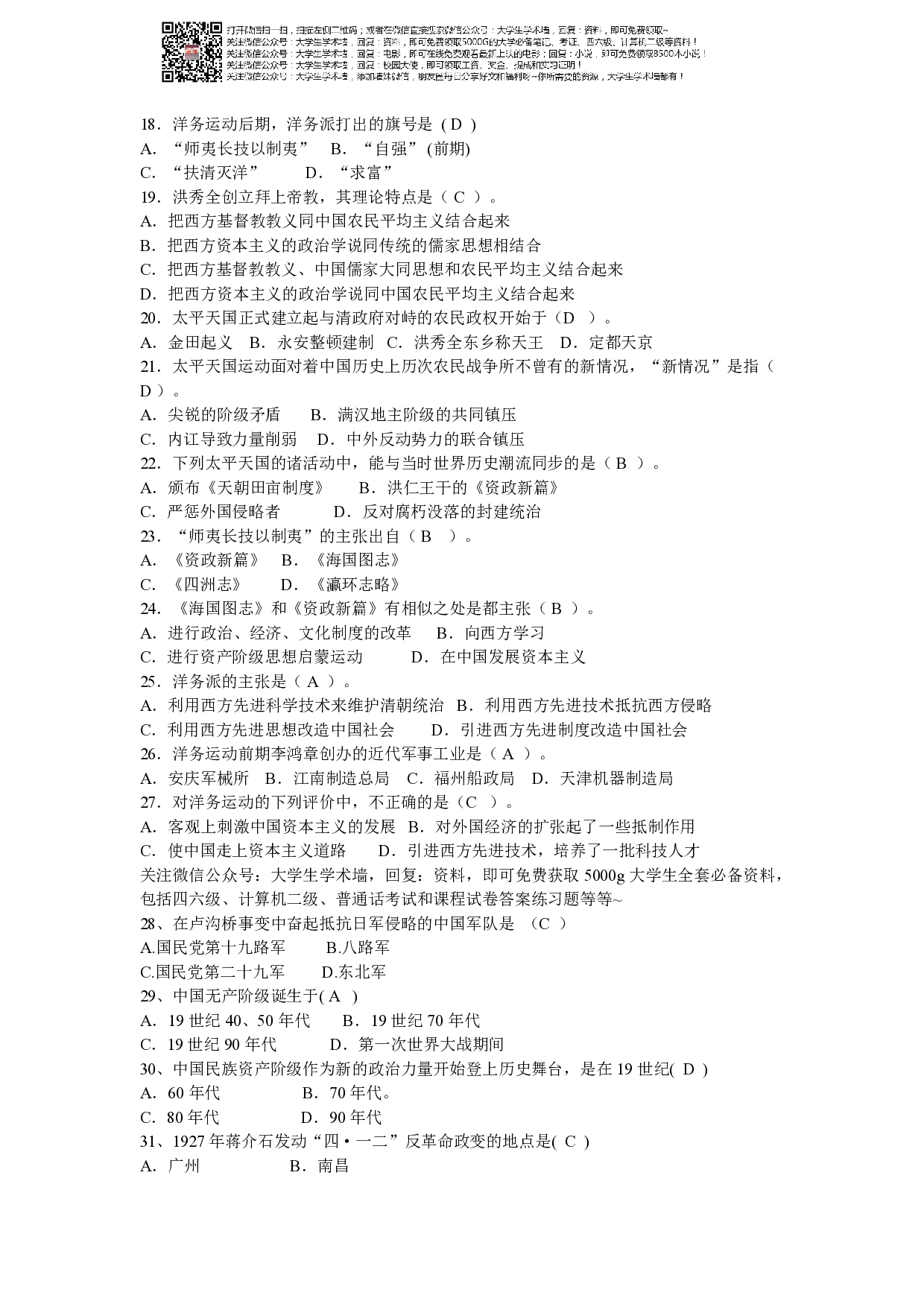 中国近现代史纲要单项选择题练习题汇总.pdf 第2页