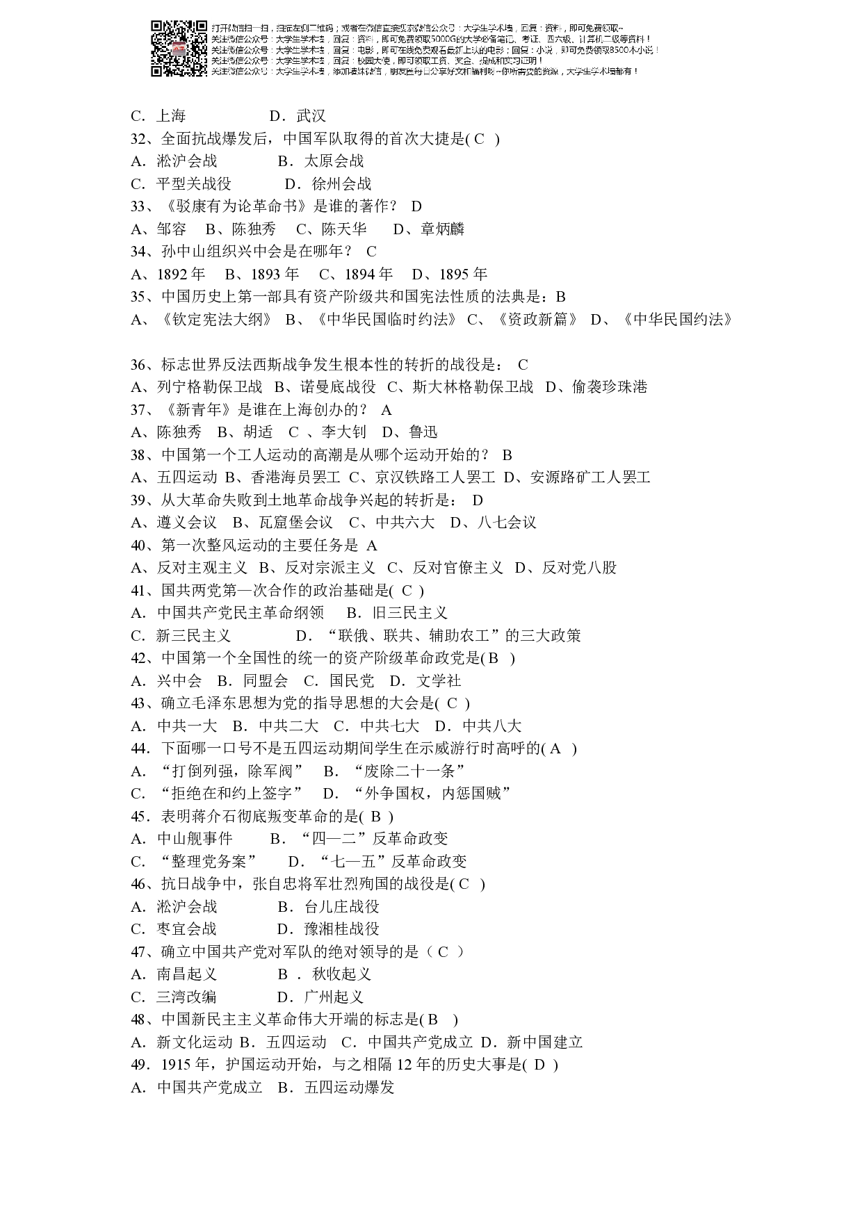 中国近现代史纲要单项选择题练习题汇总.pdf 第3页